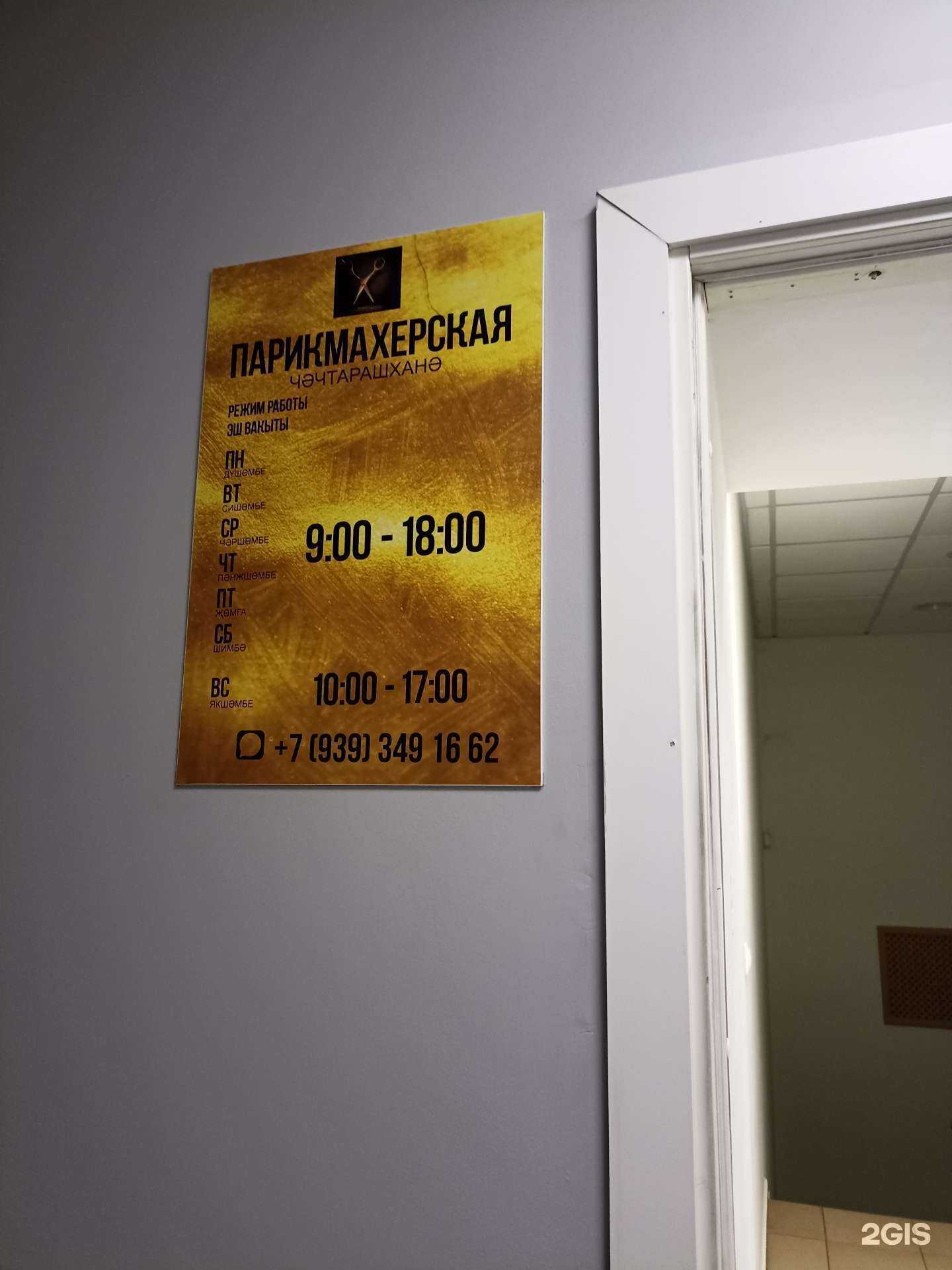 Отзывы на компанию Парикмахерская в Набережных Челнах c фото