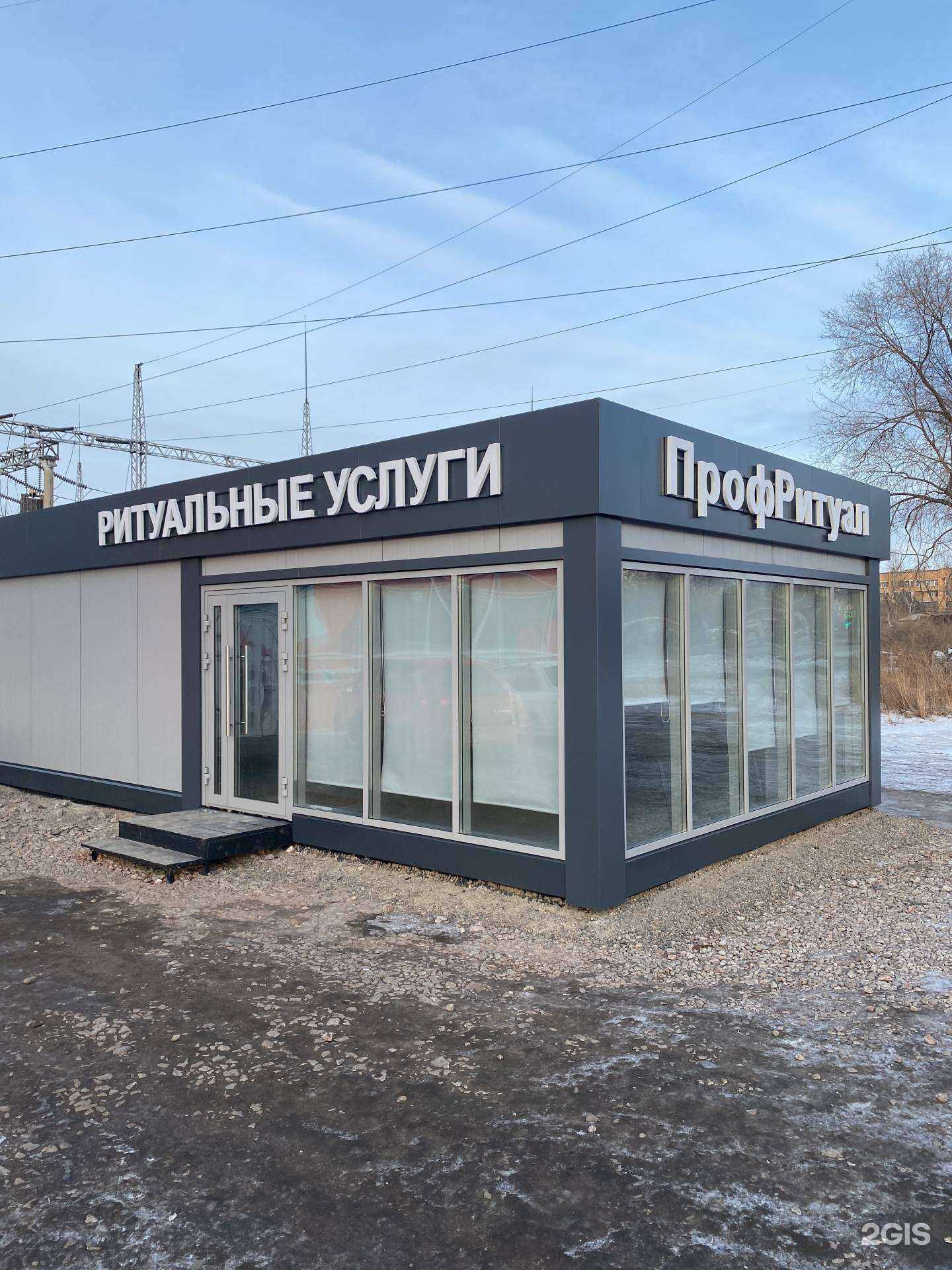 Отзывы на компанию Профритуал в Красноярске c фото - фотография 2 из 2