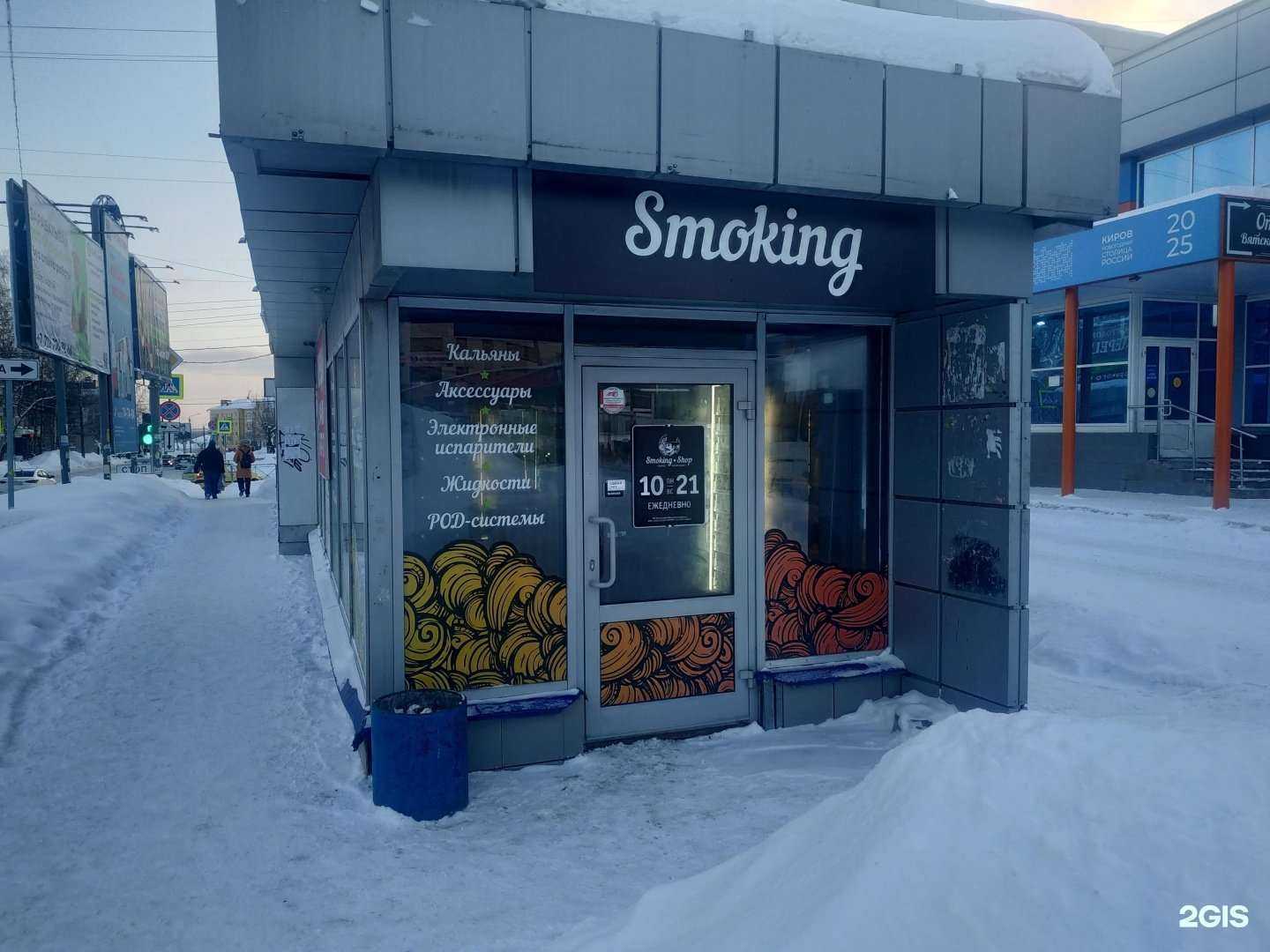 Отзывы на компанию Smoking shop в г. Киров c фото