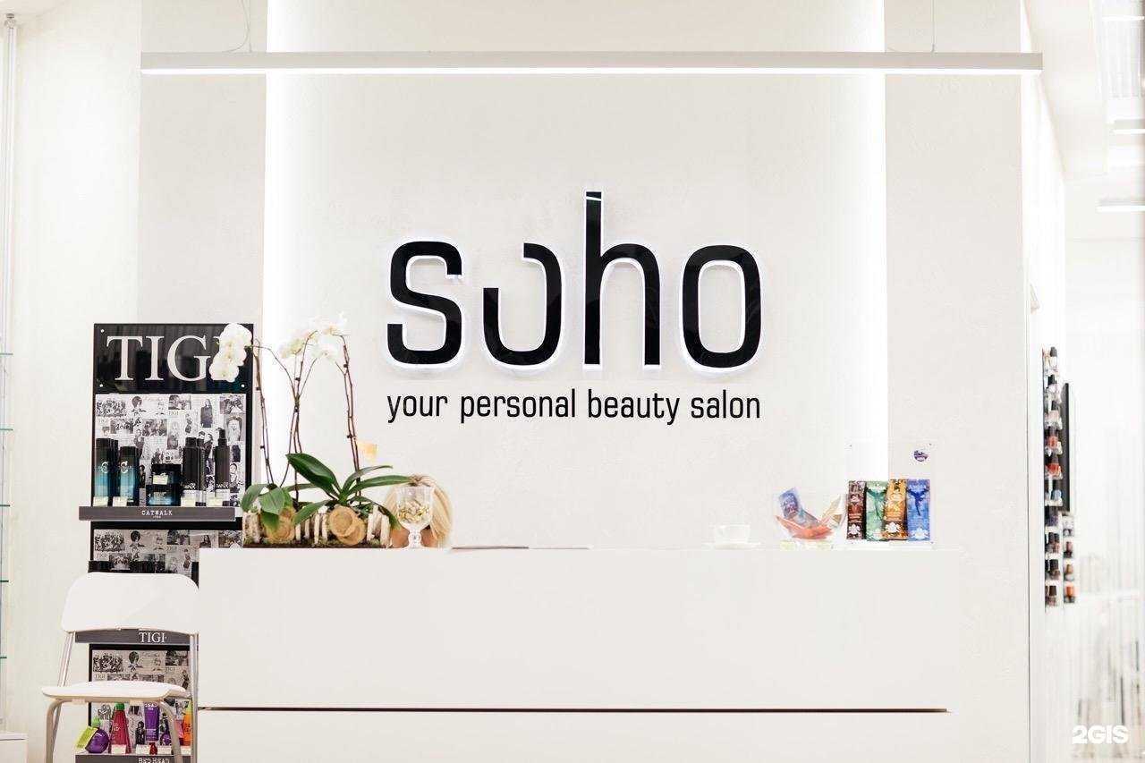 Отзывы на компанию Soho beauty в г. Ростов-на-Дону c фото