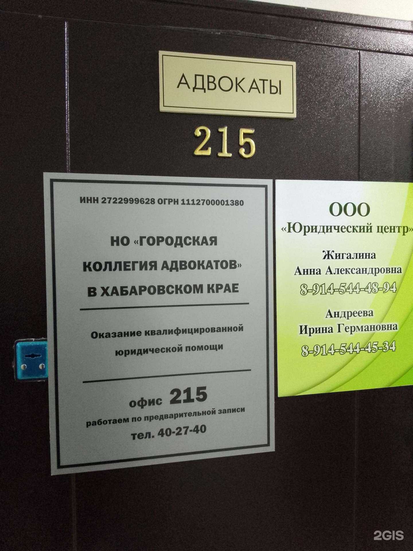 Отзывы на компанию Городская коллегия адвокатов в г. Хабаровск c фото