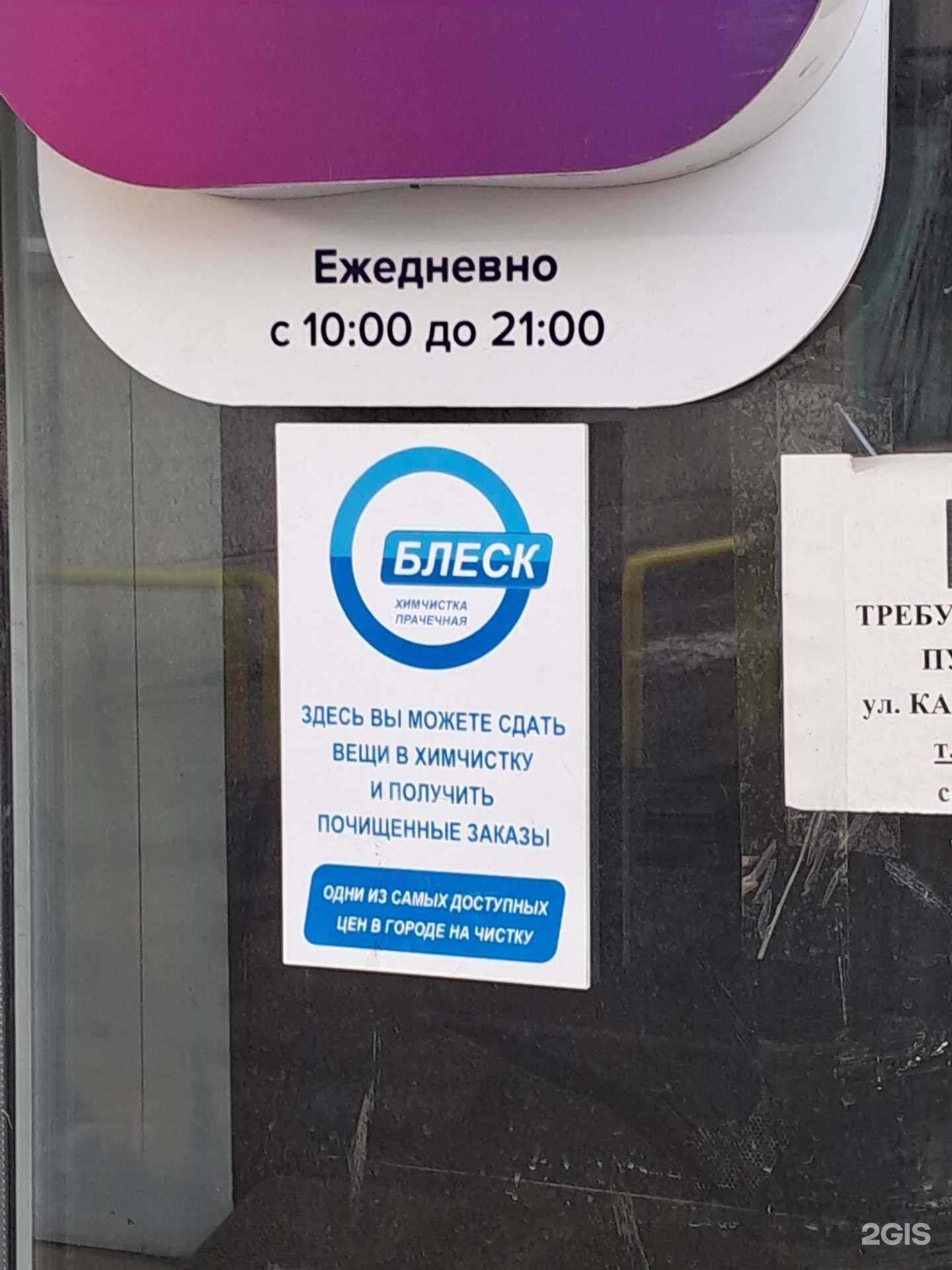 Отзывы на компанию Блеск в Красноярске c фото