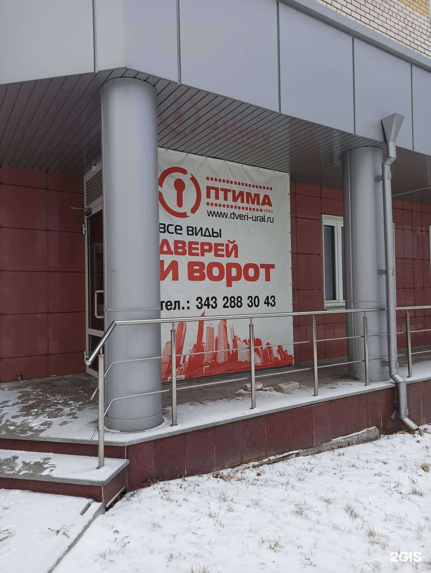 Отзывы на компанию Оптима-Урал в Екатеринбурге c фото