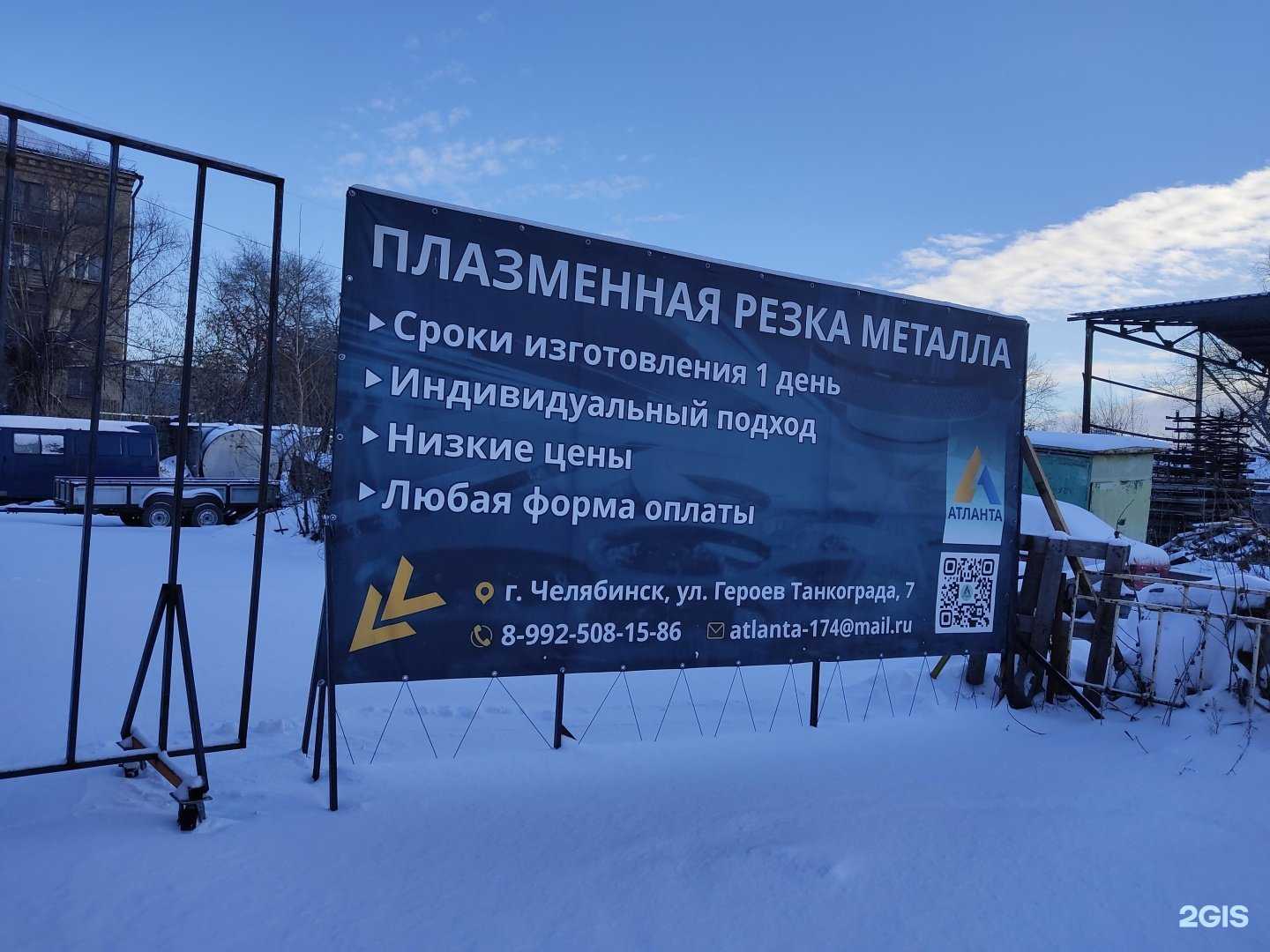 Отзывы на компанию Атланта в Челябинске c фото