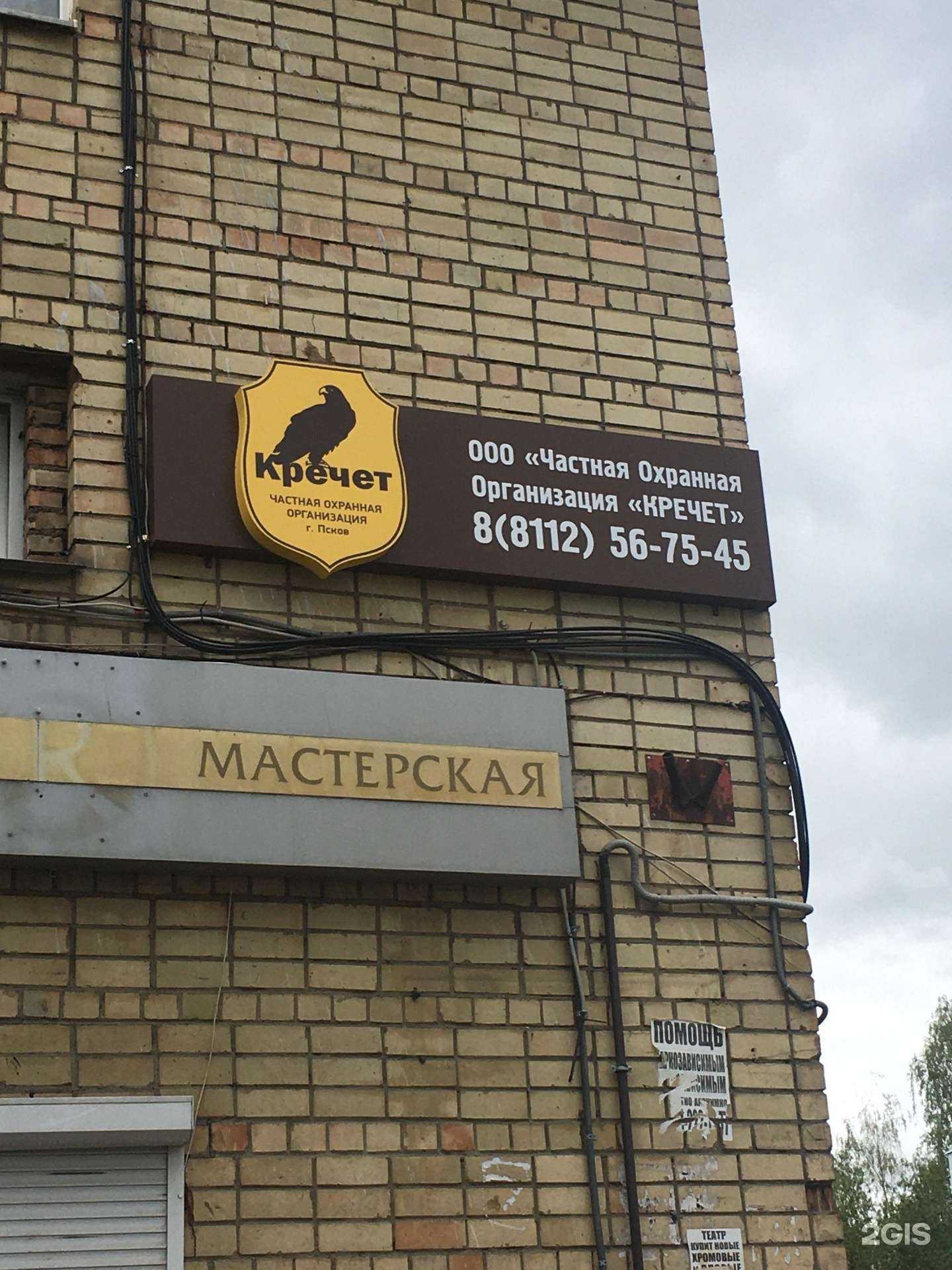 Отзывы на компанию Кречет в г. Псков c фото