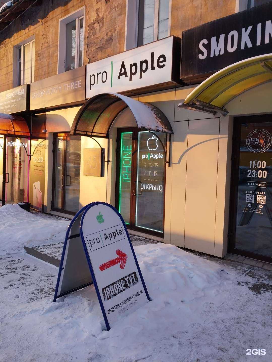 Отзывы на компанию Pro Apple в Кирове c фото