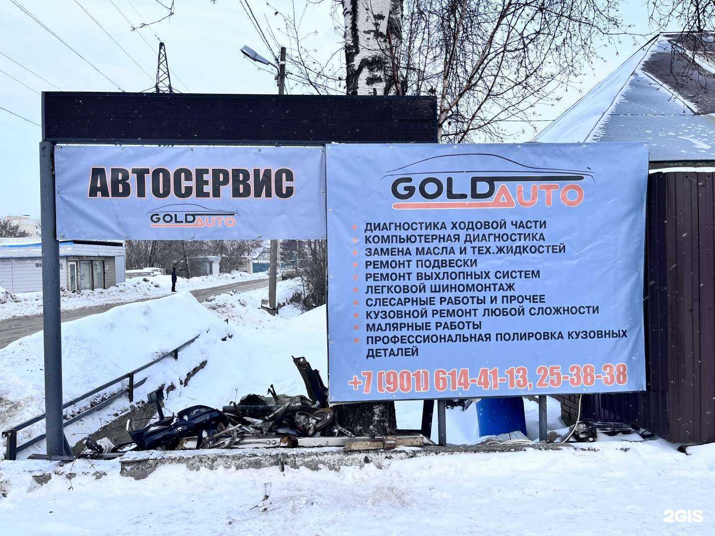 Отзывы на компанию GoldAuto в г. Томск c фото