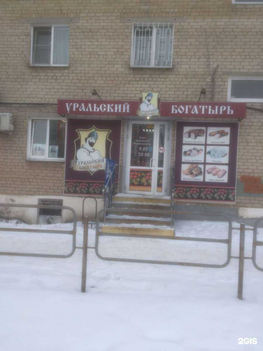 Отзывы на компанию Уральский богатырь в г. Челябинск c фото