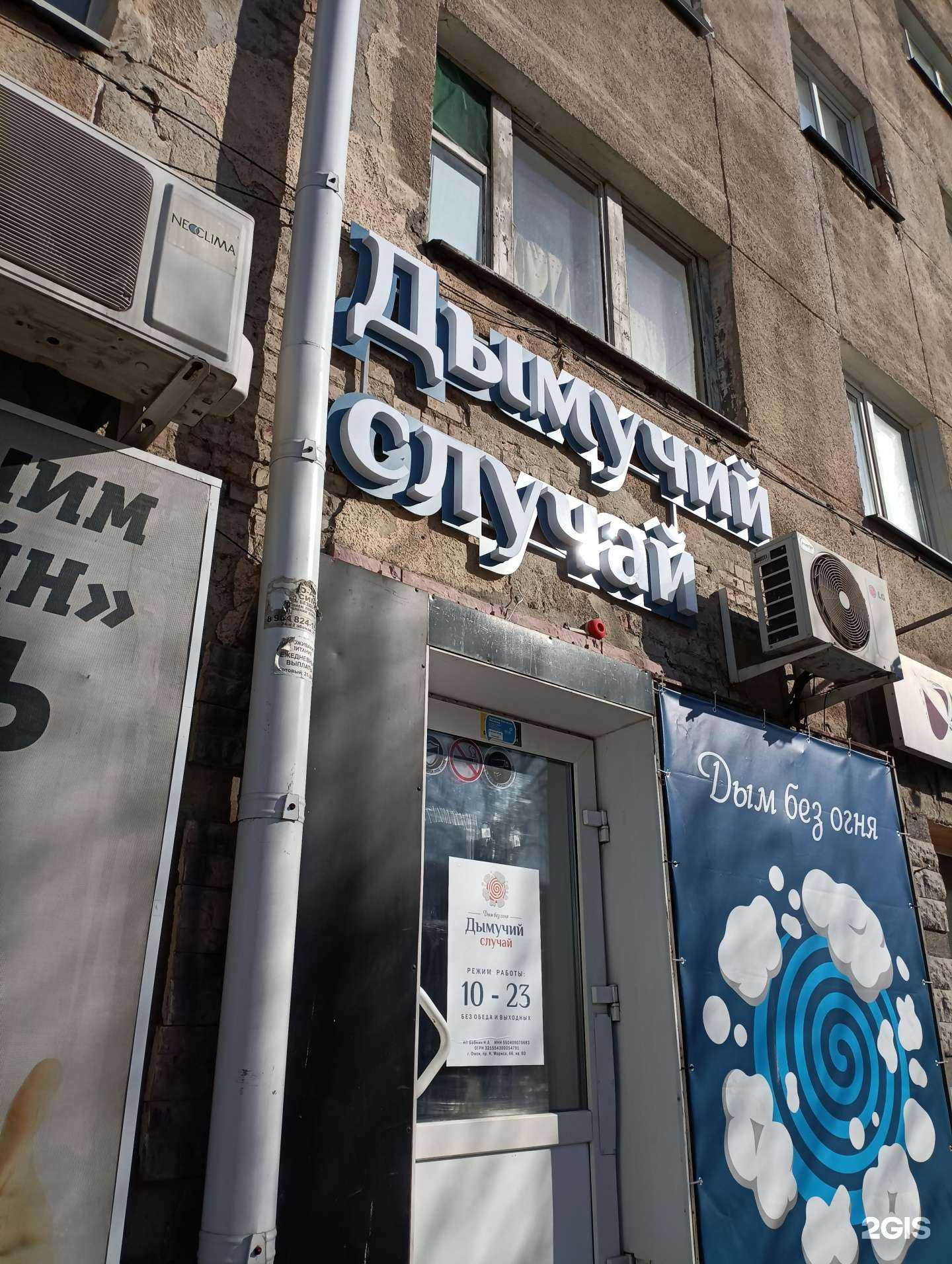 Отзывы на компанию Дымучий случай в г. Омск c фото