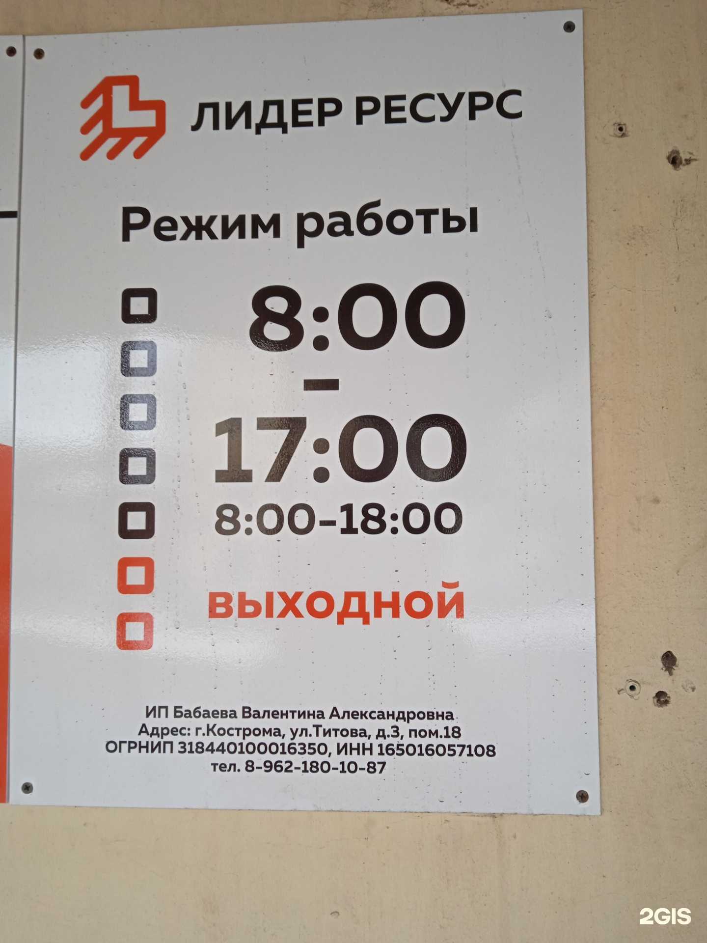 Отзывы на компанию Лидер ресурс в Костроме c фото