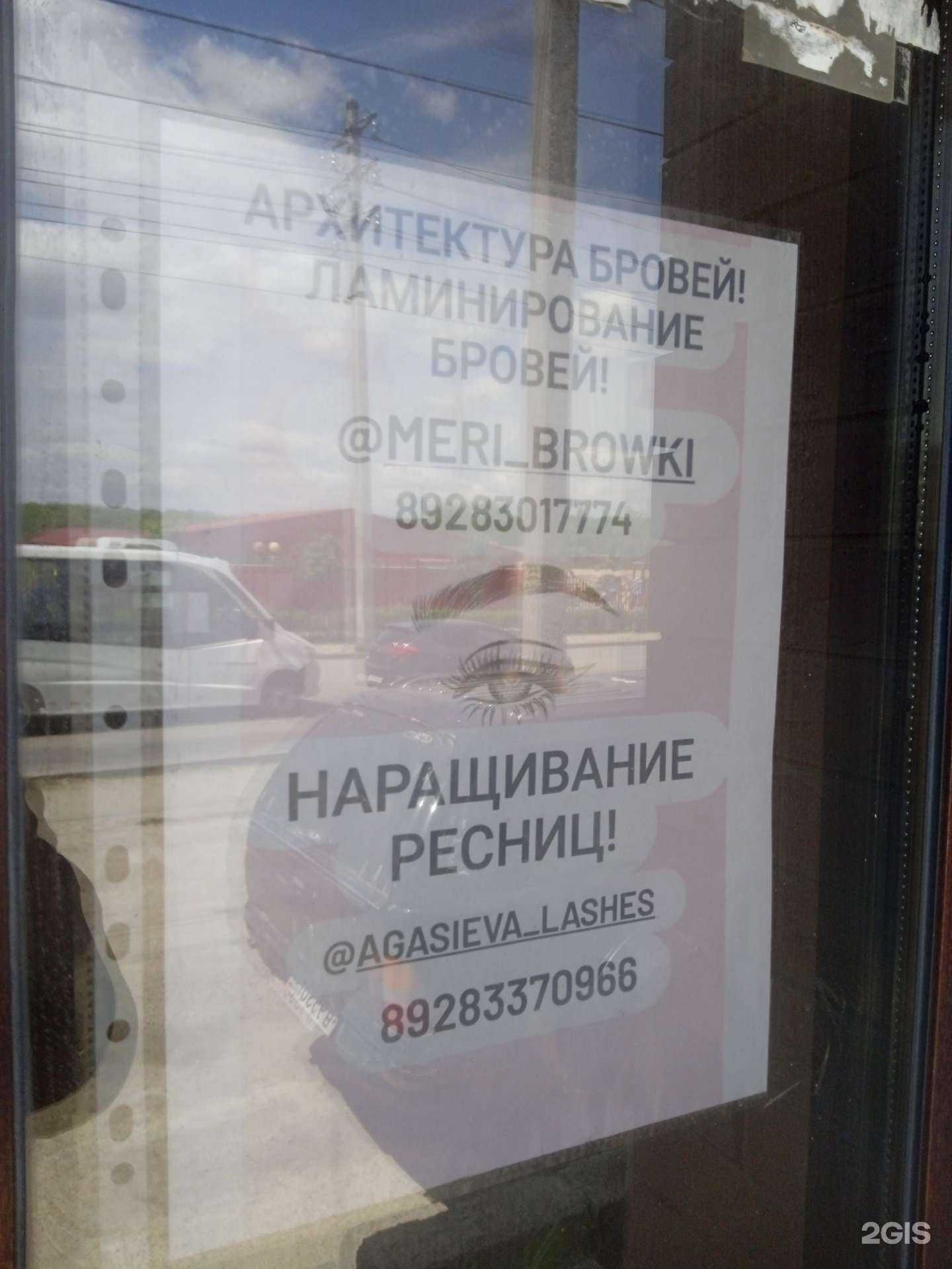 Отзывы на компанию Студия по уходу за ресницами и бровями в Ставрополе c фото