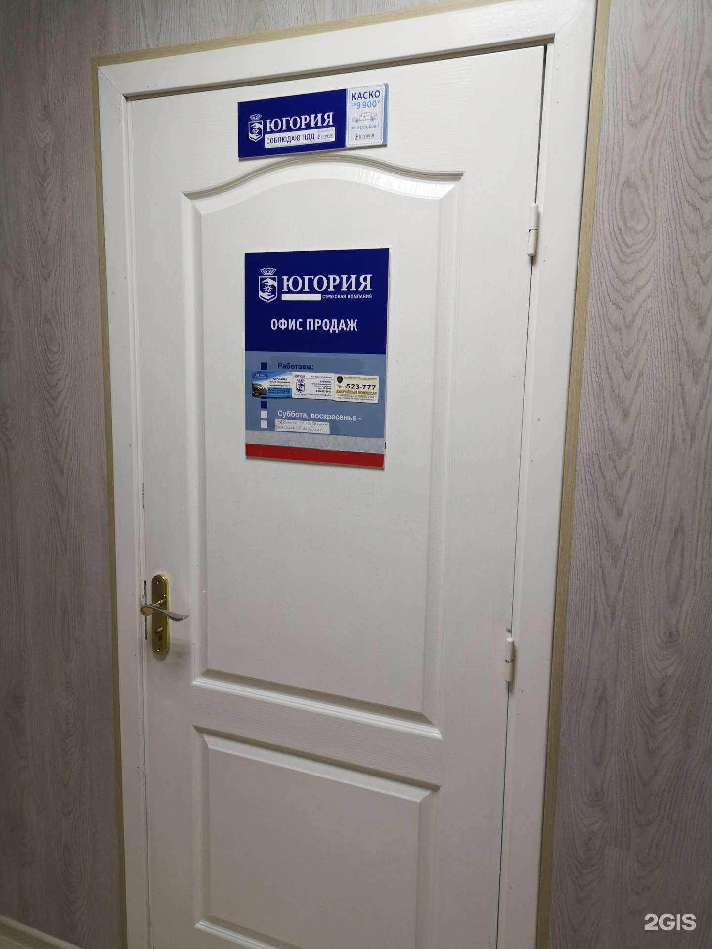 Отзывы на компанию Югория в г. Нижневартовск c фото