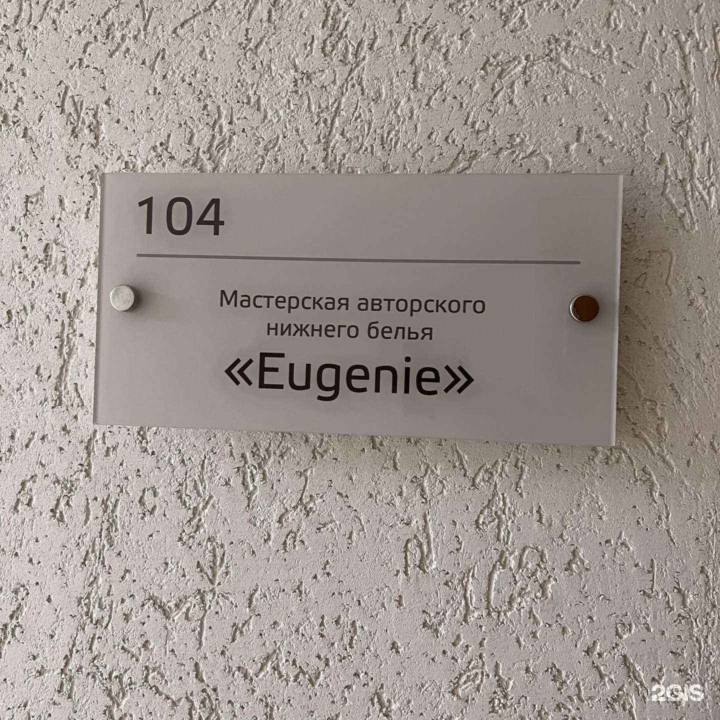 Отзывы на компанию Eugenie в Тюмени c фото