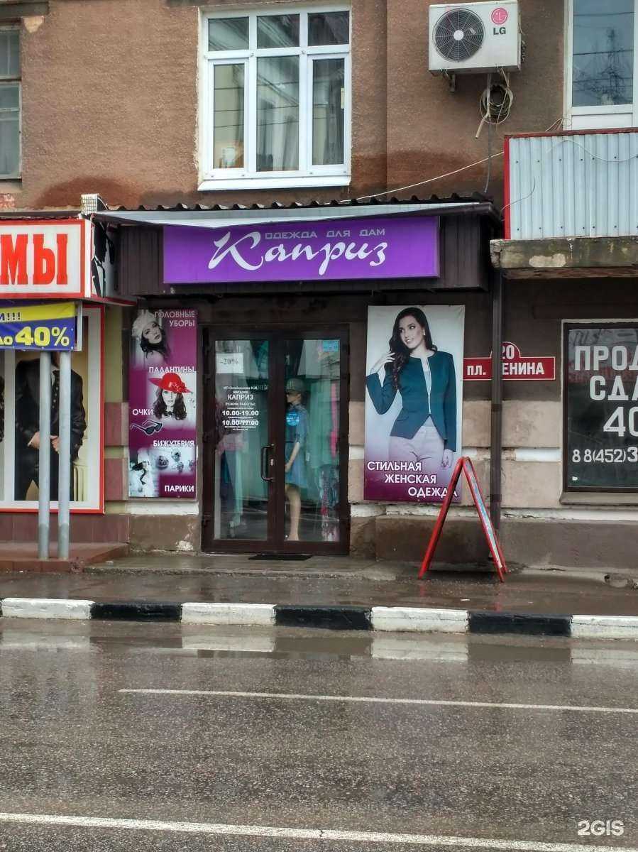 Отзывы на компанию Каприз в г. Энгельс c фото