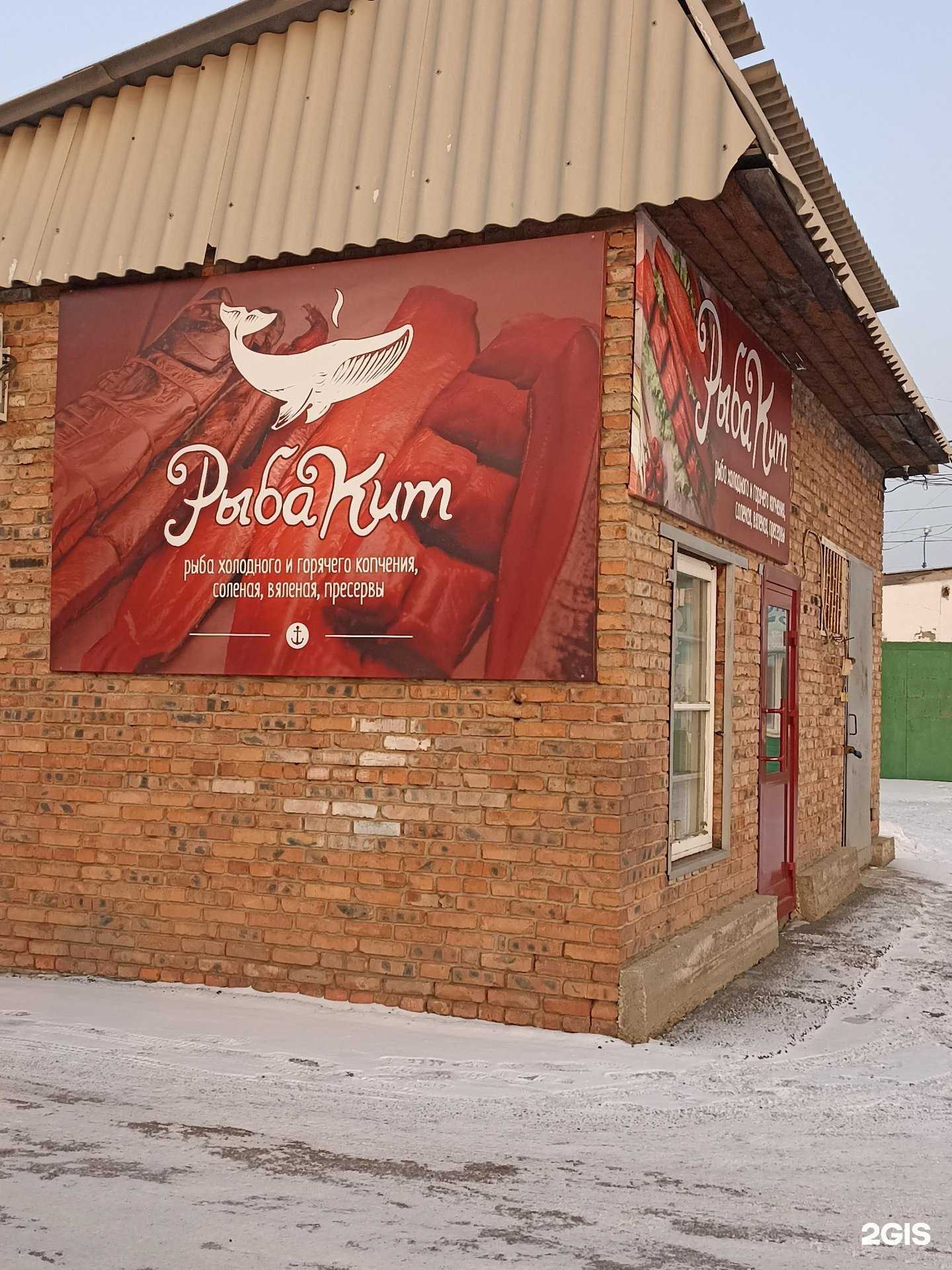 Отзывы на компанию Рыба кит в г. Абакан c фото