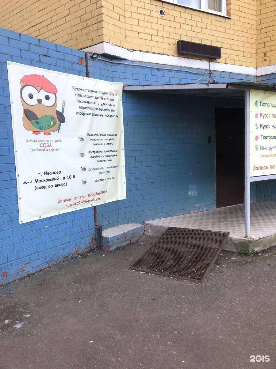 Отзывы на компанию Сова в г. Иваново c фото