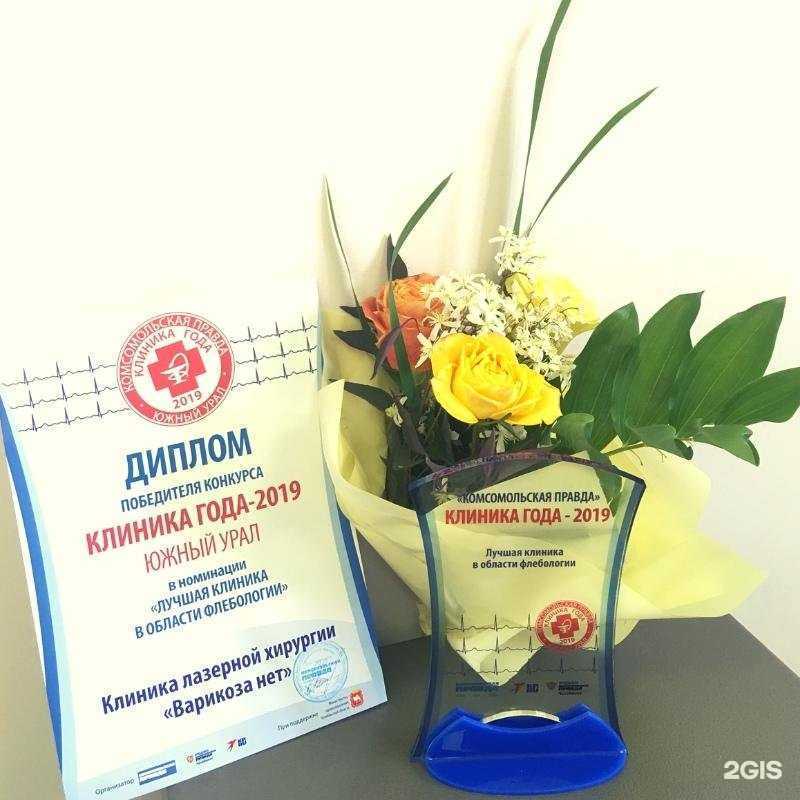 Отзывы на компанию Варикоза нет в Магнитогорске c фото