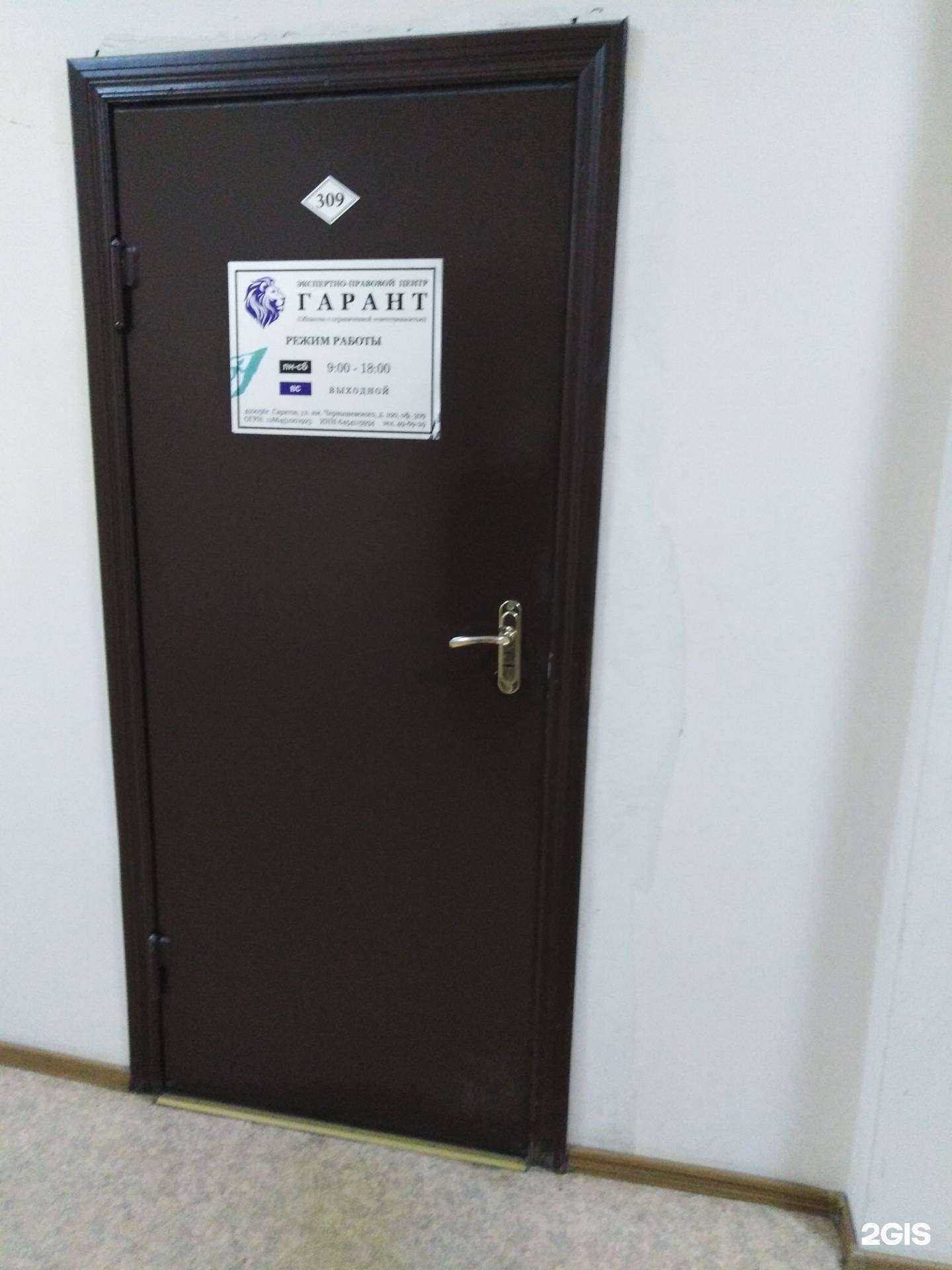 Отзывы на компанию Гарант в г. Саратов c фото