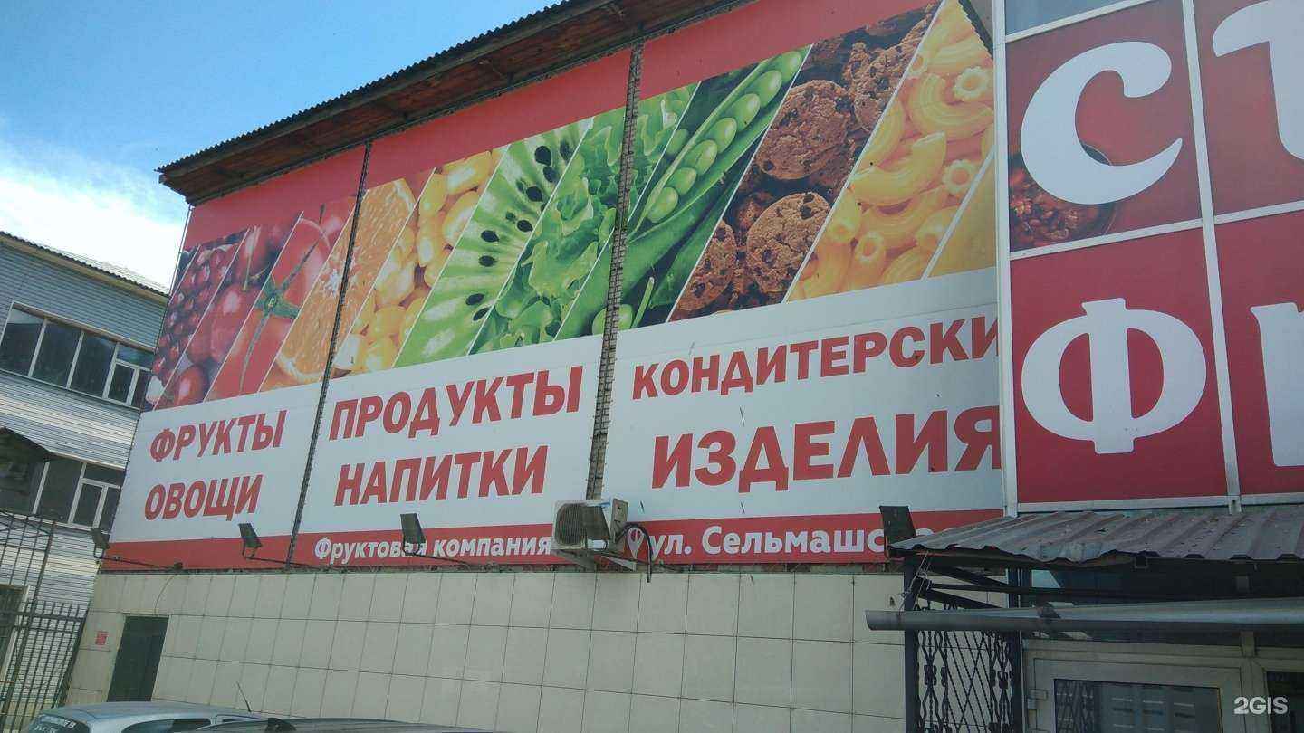 Отзывы на компанию ФрутоМикс в г. Рубцовск c фото