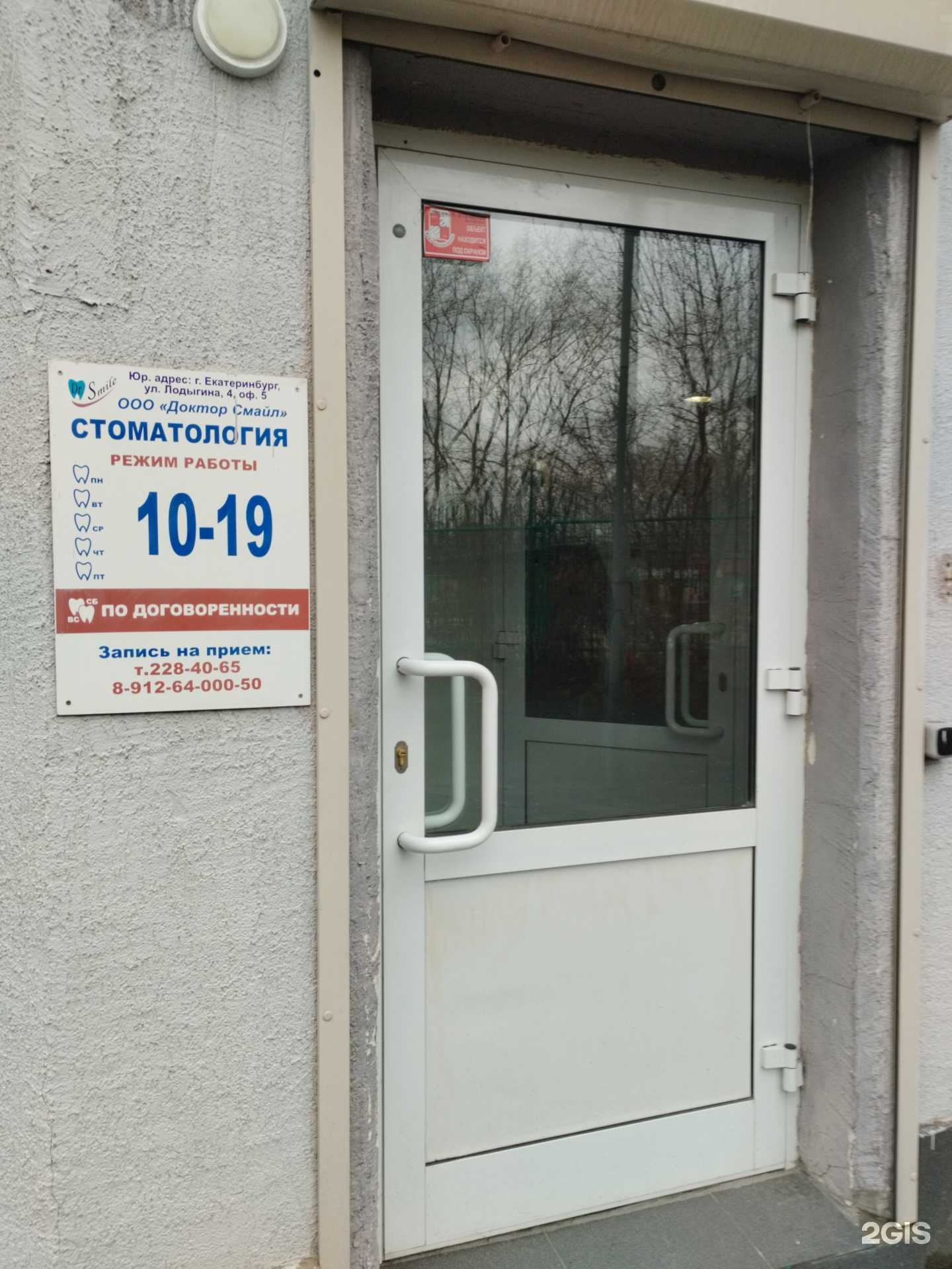 Отзывы на компанию Доктор Смайл в Екатеринбурге c фото