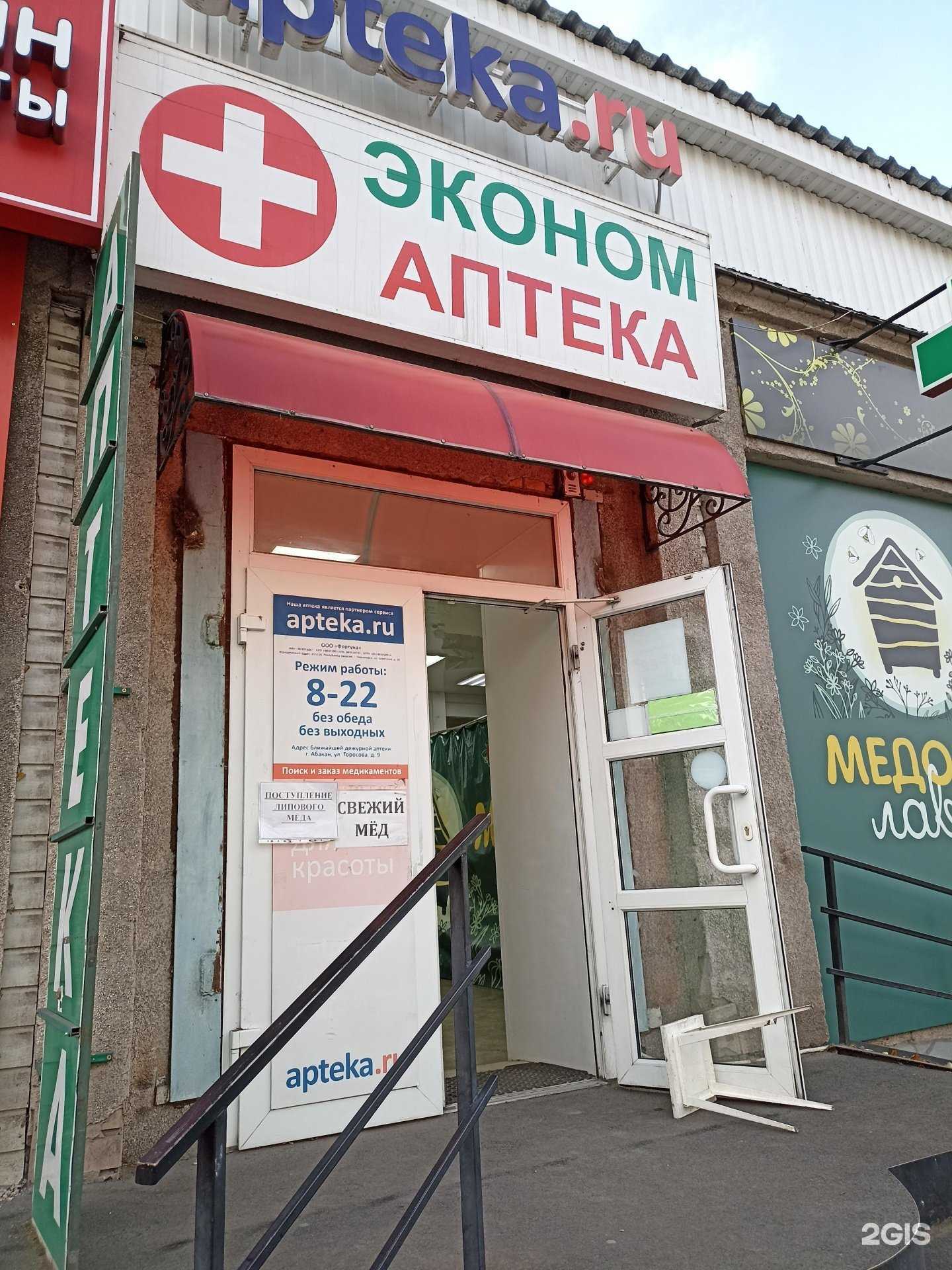 Отзывы на компанию Эконом-аптека в Абакане c фото