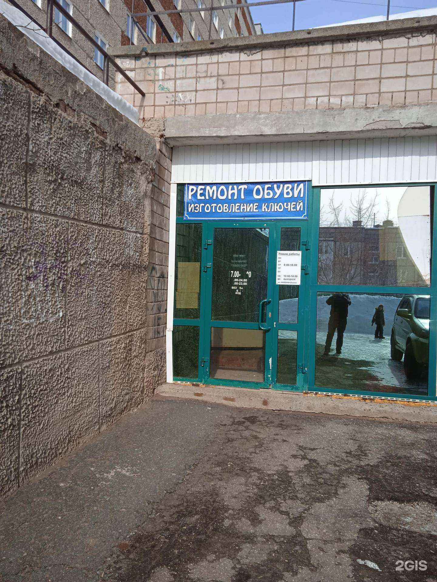 Отзывы на компанию Мастерская по ремонту обуви и изготовлению ключей в Воткинске c фото