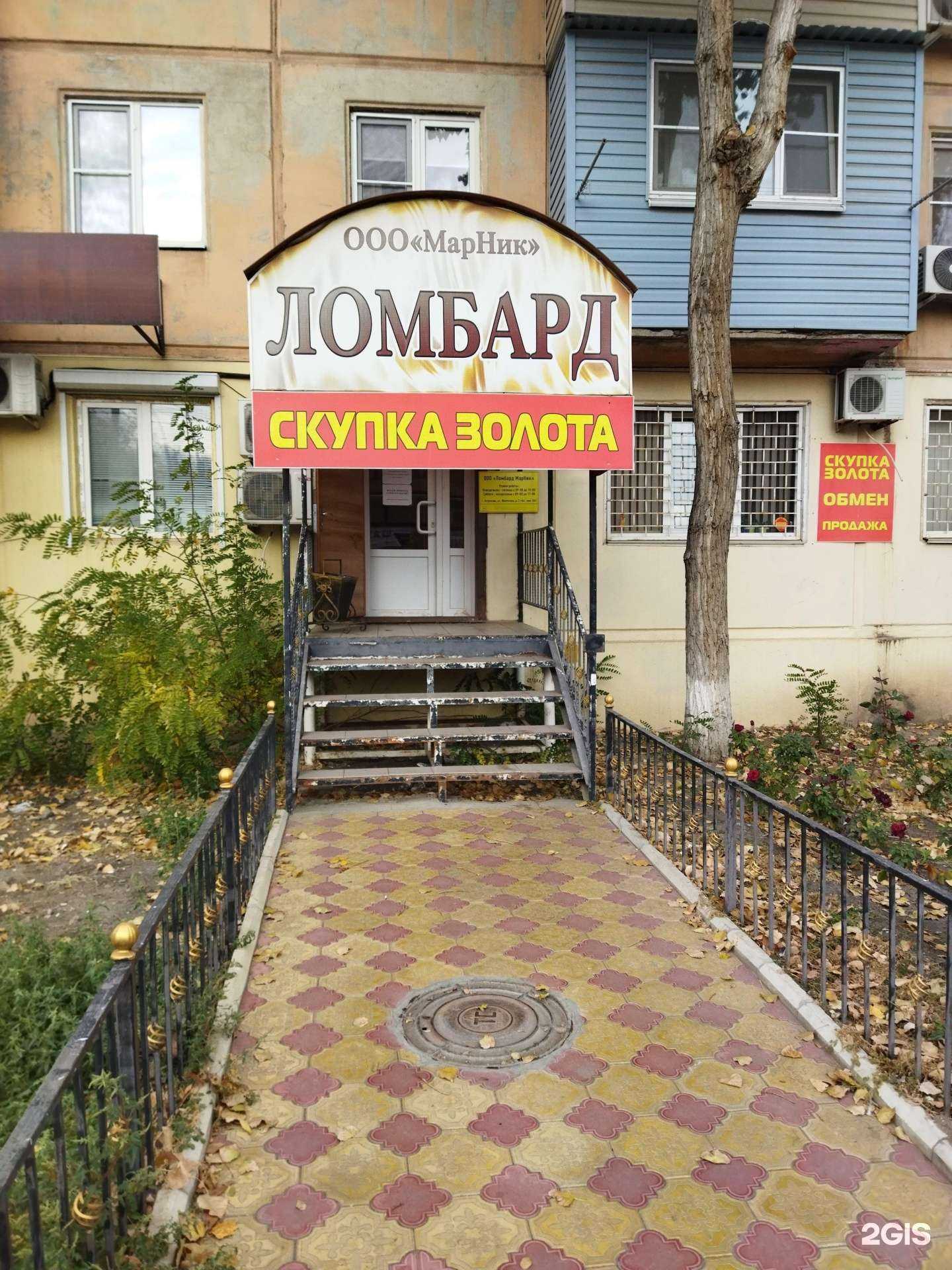 Отзывы на компанию Ломбард Марник в Астрахани c фото