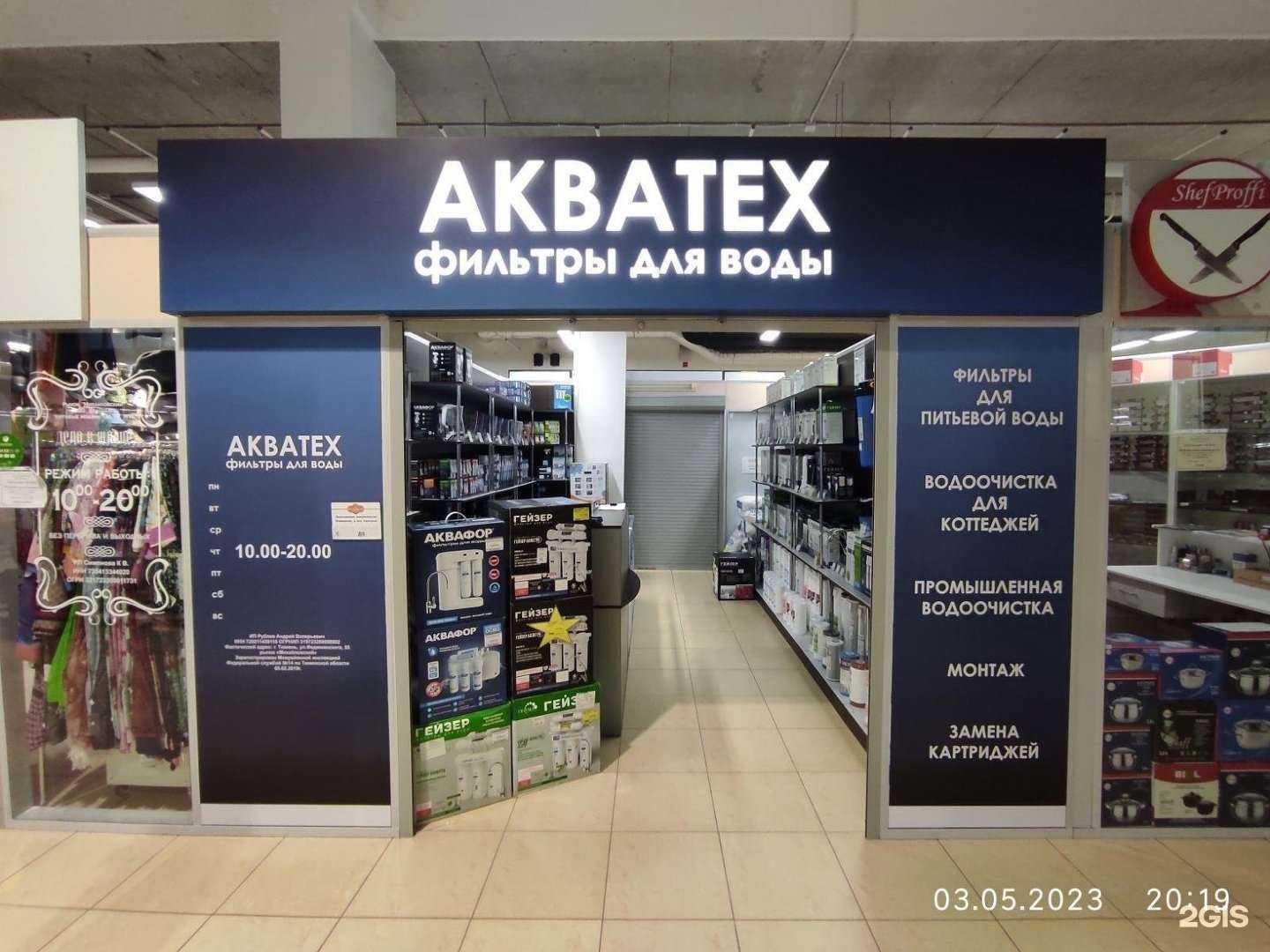 Отзывы на компанию Акватех в г. Тюмень c фото