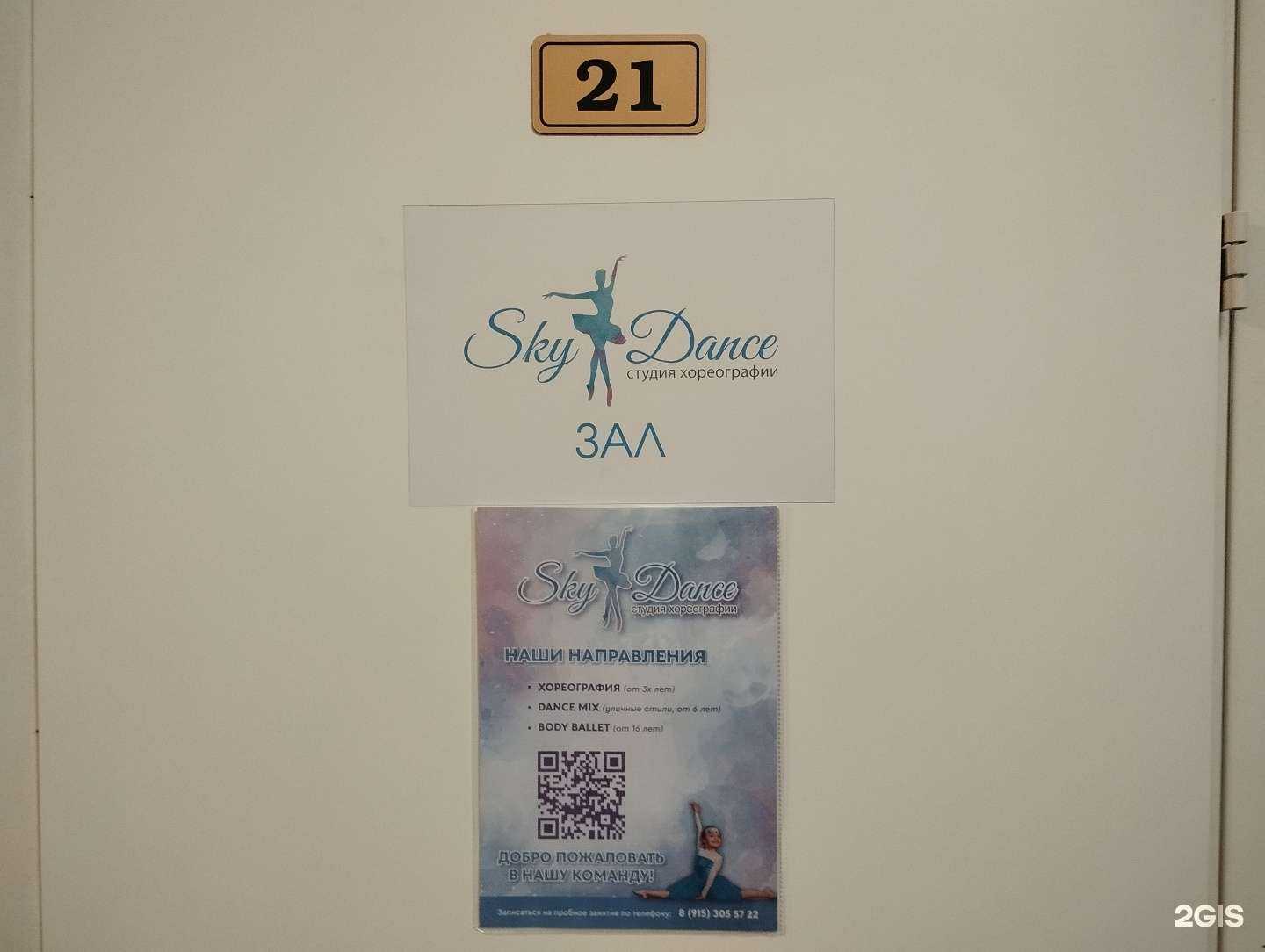 Отзывы на компанию Sky Dance в Клине c фото