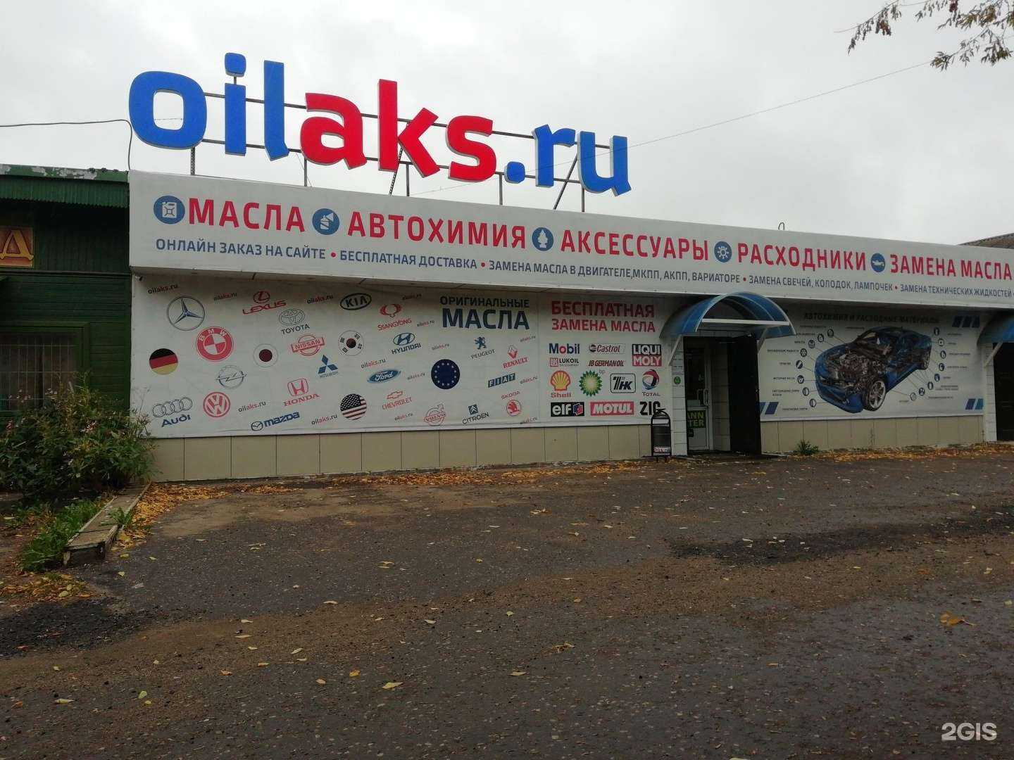 Отзывы на компанию Оилакс в Иванове c фото