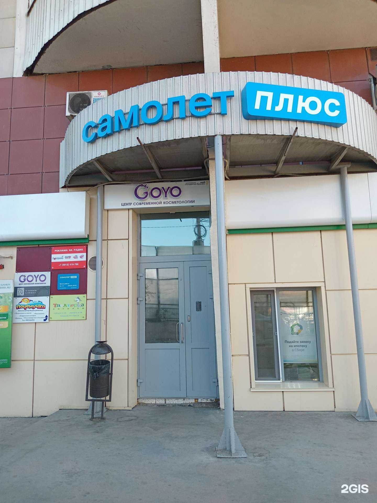 Отзывы на компанию Самолет Плюс в Улан-Удэ c фото