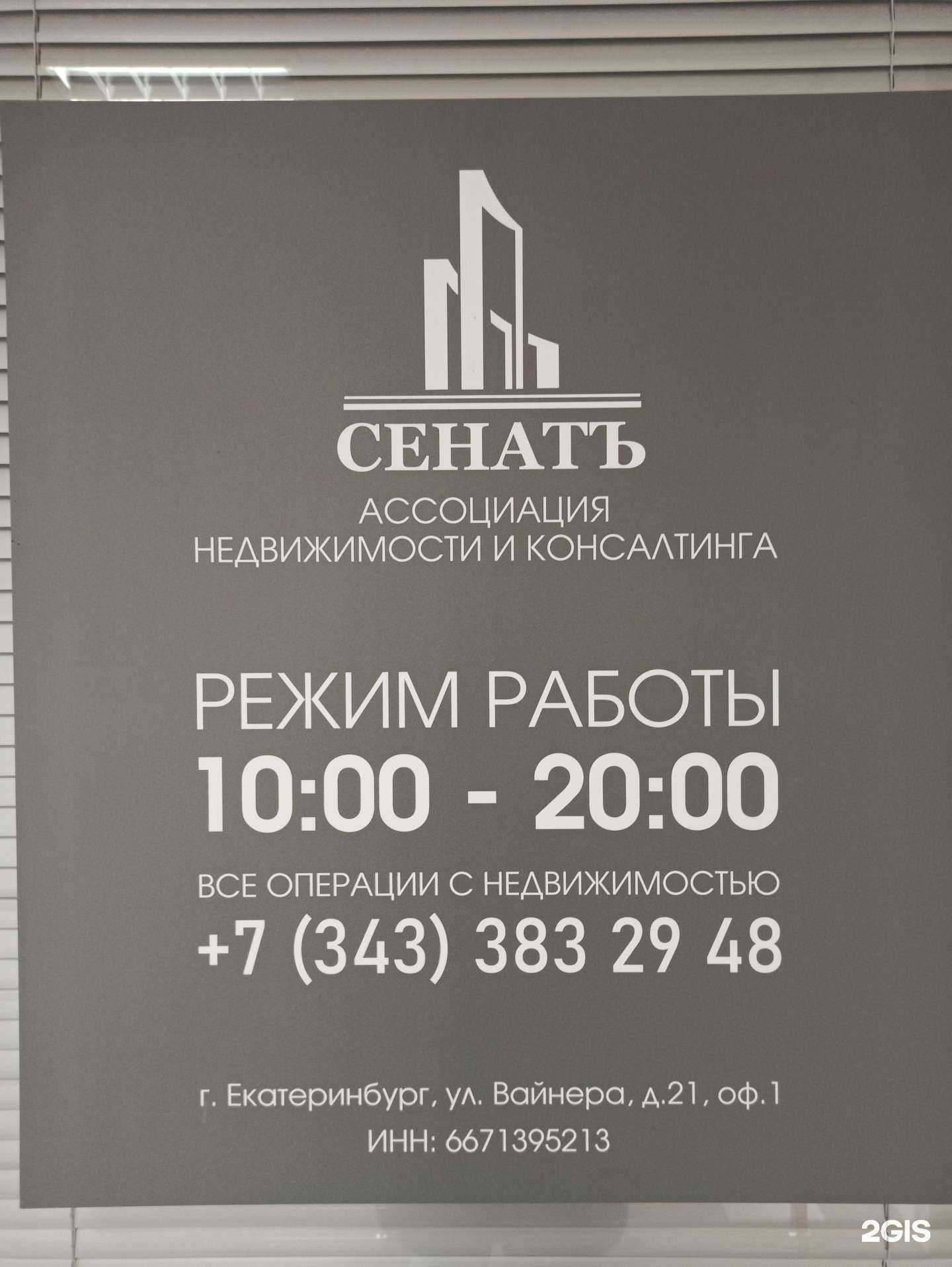 Отзывы на компанию Сенатъ в Екатеринбурге c фото