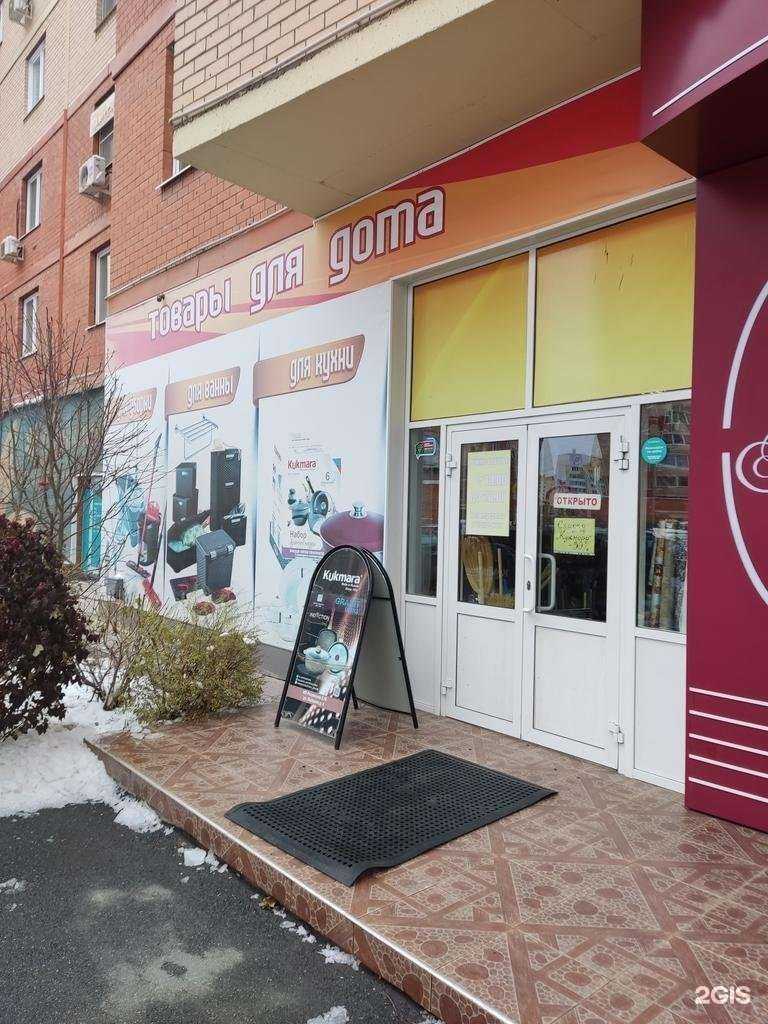 Отзывы на компанию Магазин товаров для дома в г. Челябинск c фото