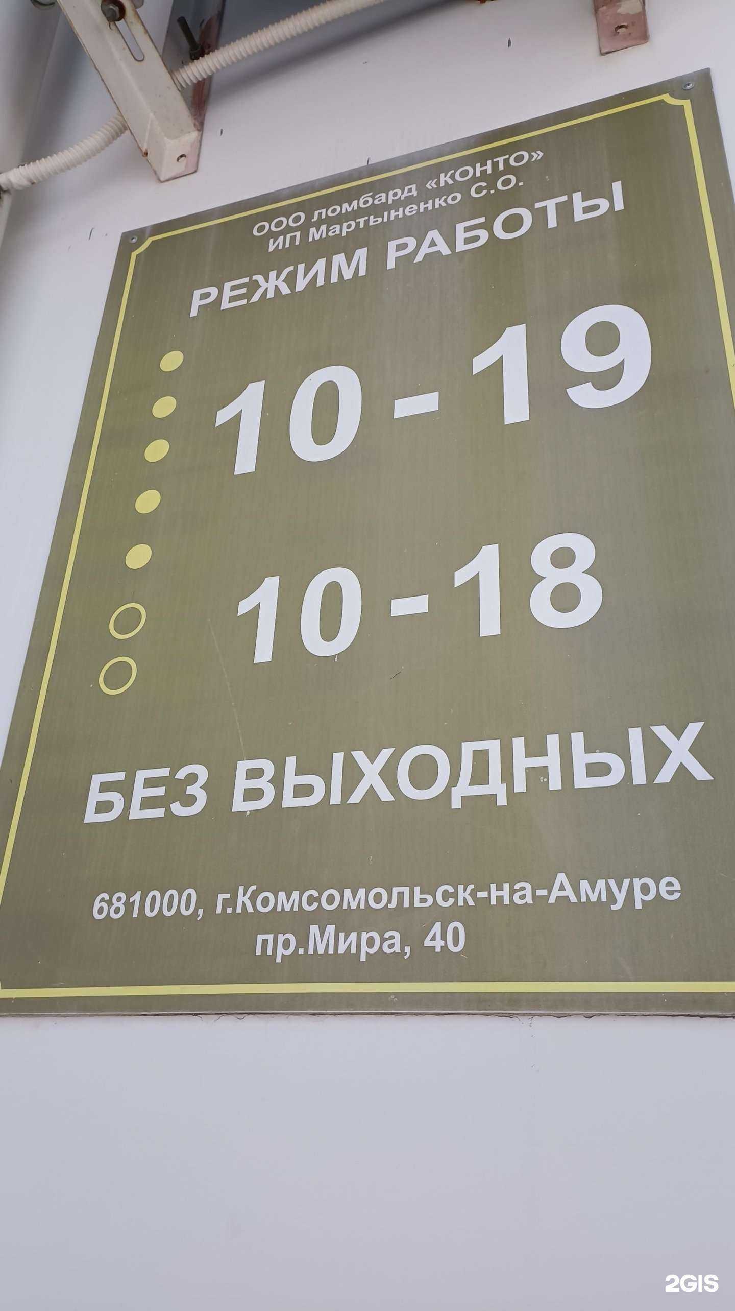 Отзывы на компанию Ломбард Конто в г. Амурск c фото