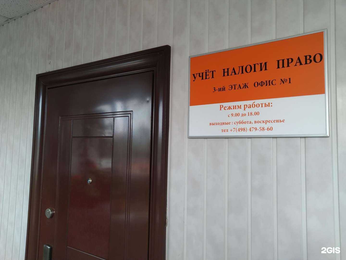 Отзывы на компанию Учёт налоги право в г. Жуковский c фото