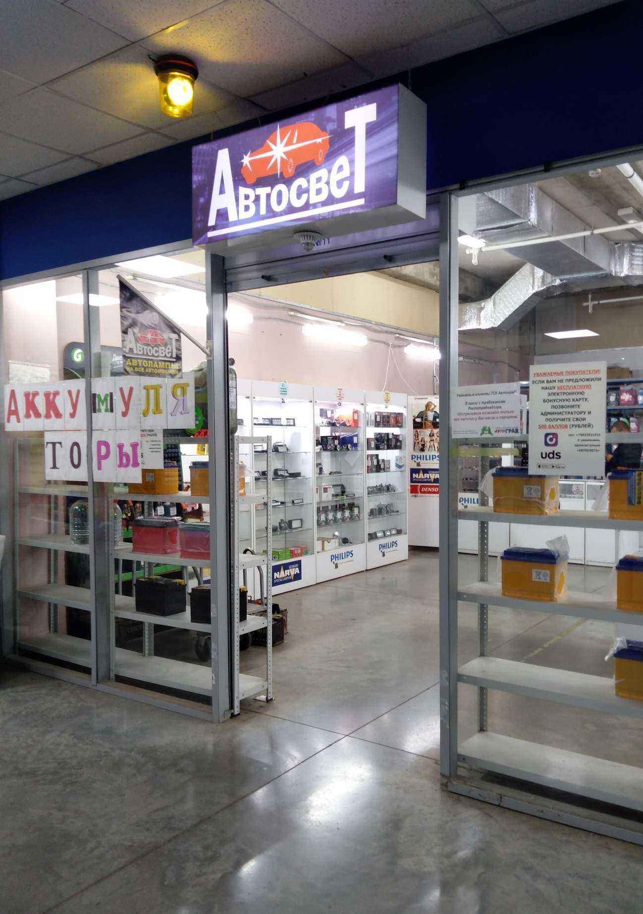 Отзывы на компанию Автосвет в Оренбурге c фото