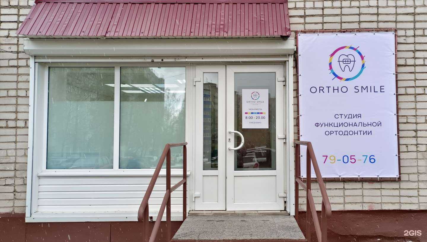 Отзывы на компанию Ortho smile в Кирове c фото