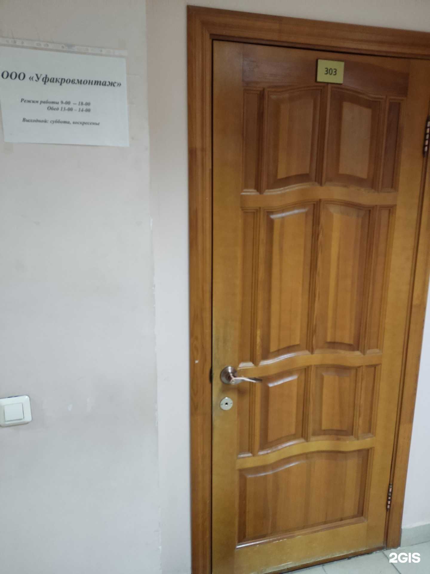 Отзывы на компанию Уфакровмонтаж в Уфе c фото