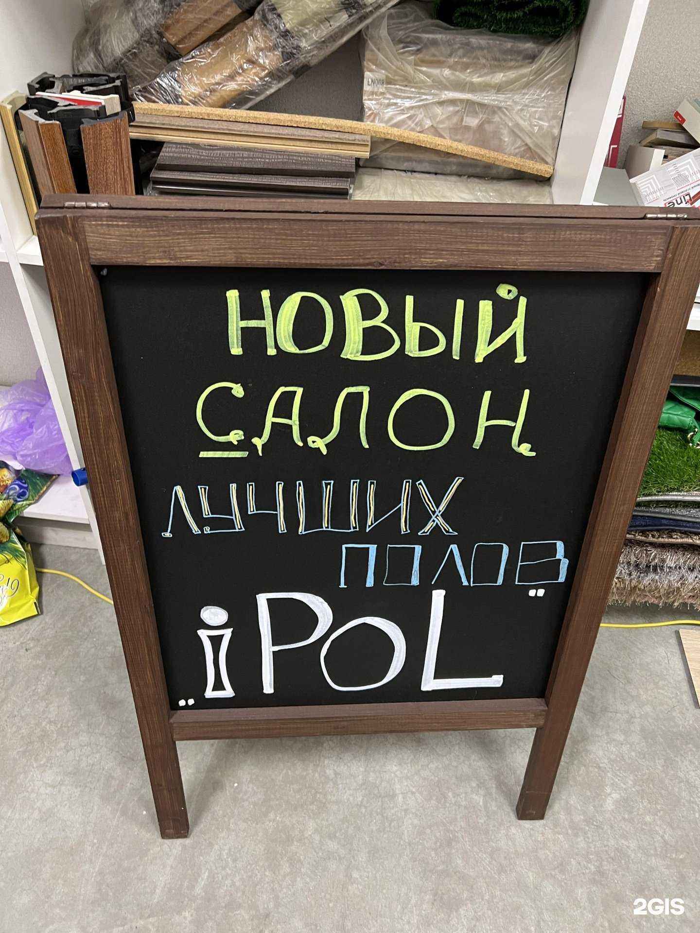 Отзывы на компанию iPol в г. Новосибирск c фото