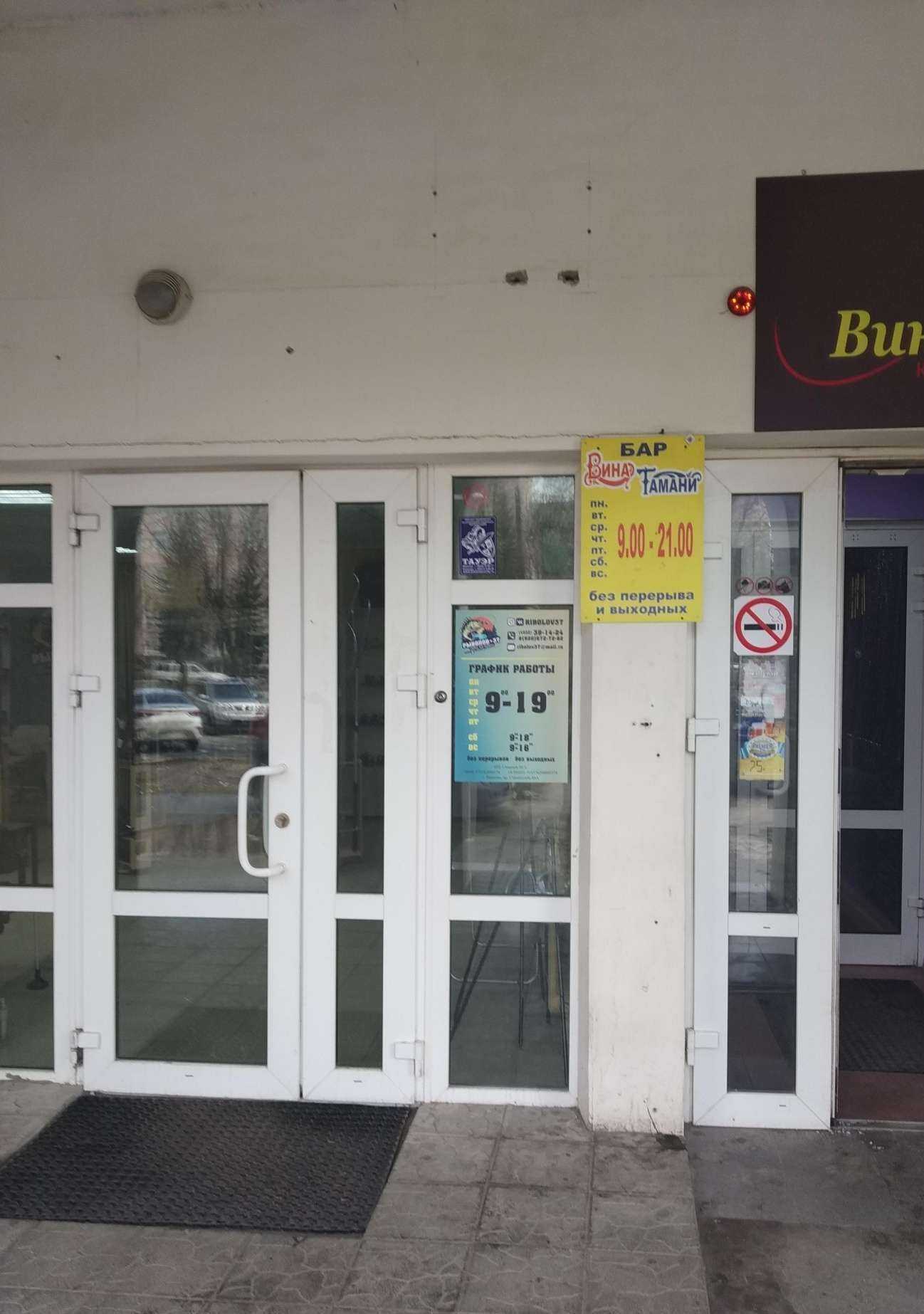 Отзывы на компанию Рыболов 37 в Иванове c фото