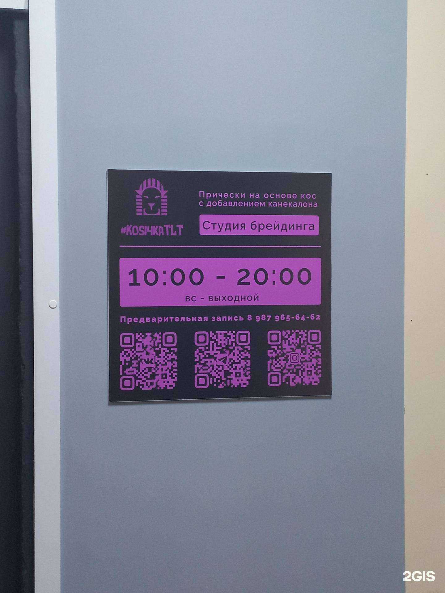 Отзывы на компанию Kosi4katlt в Тольятти c фото