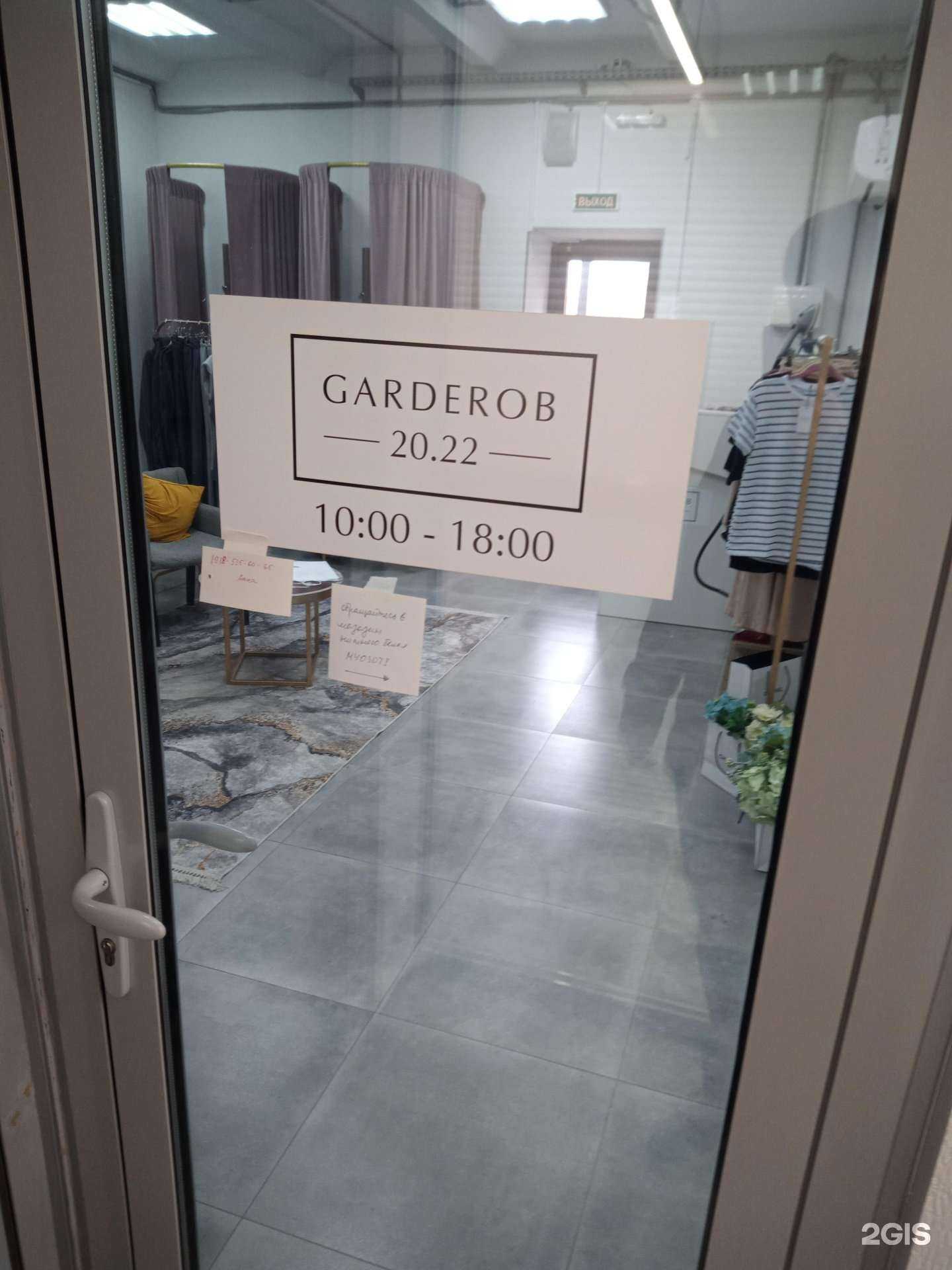 Отзывы на компанию Гардероб в г. Азов c фото