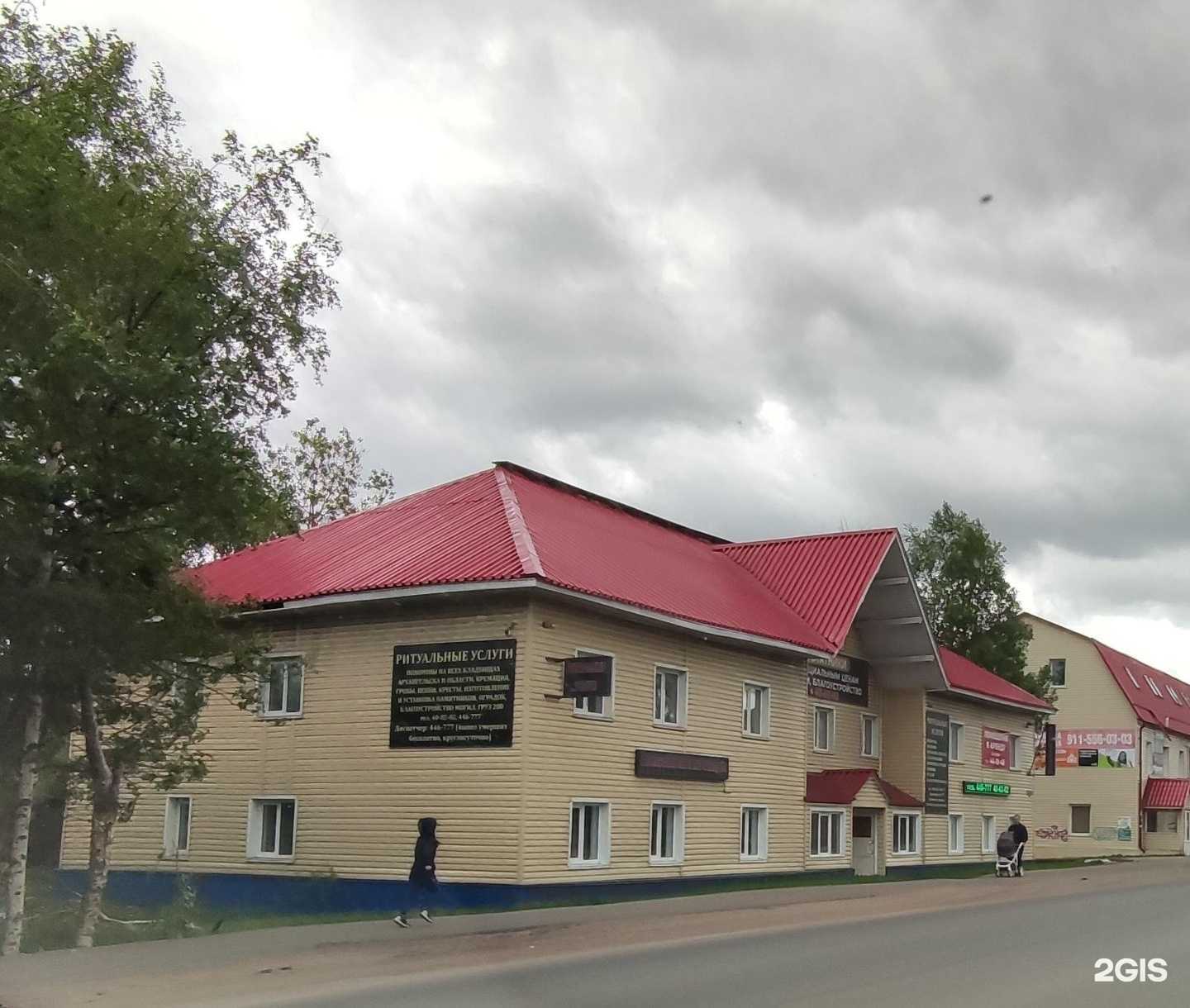 Отзывы на компанию ПОХОРОННЫЙ ДОМ в Архангельске c фото - фотография 2 из 2