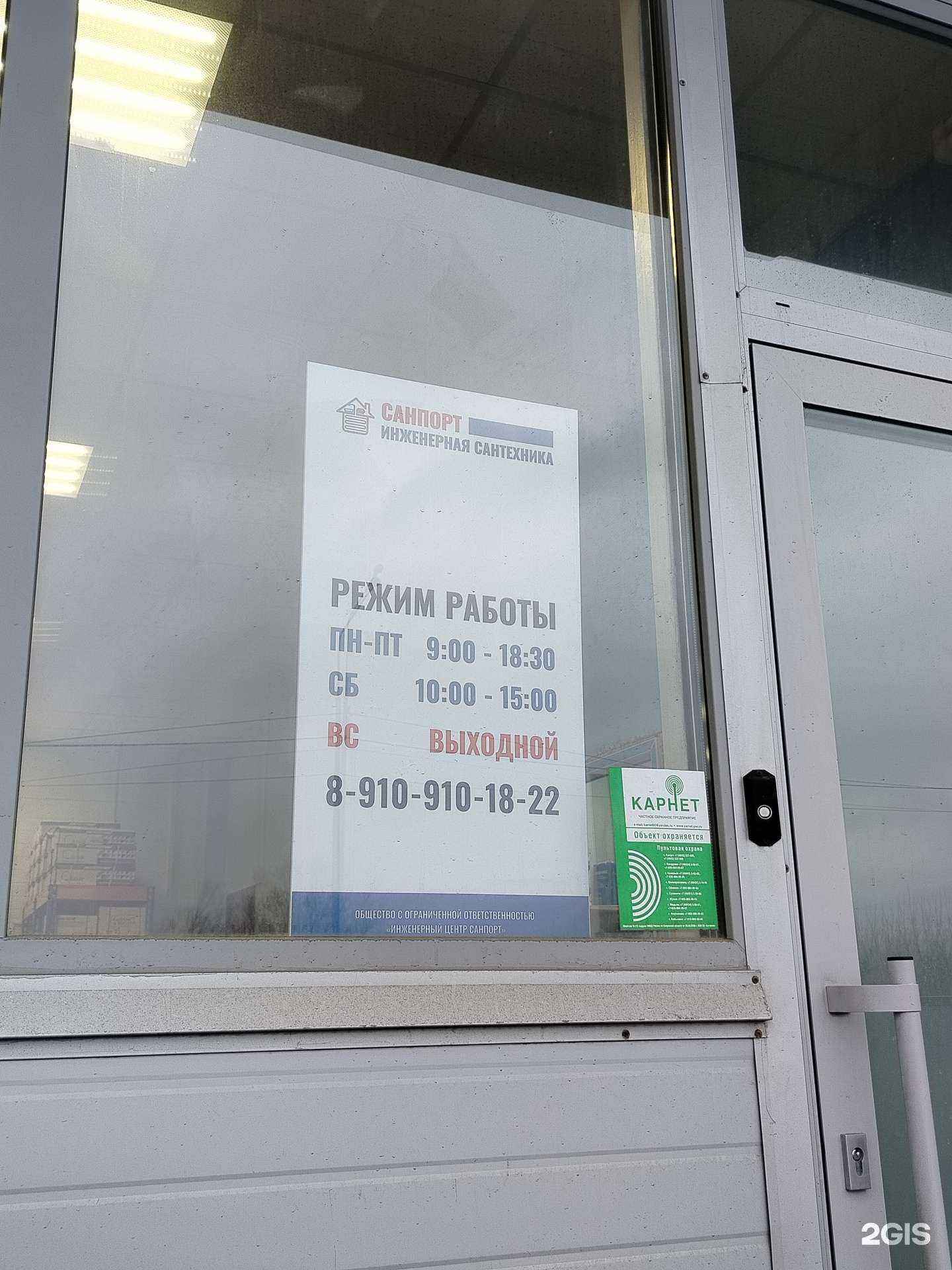 Отзывы на компанию Санпорт в г. Калуга c фото