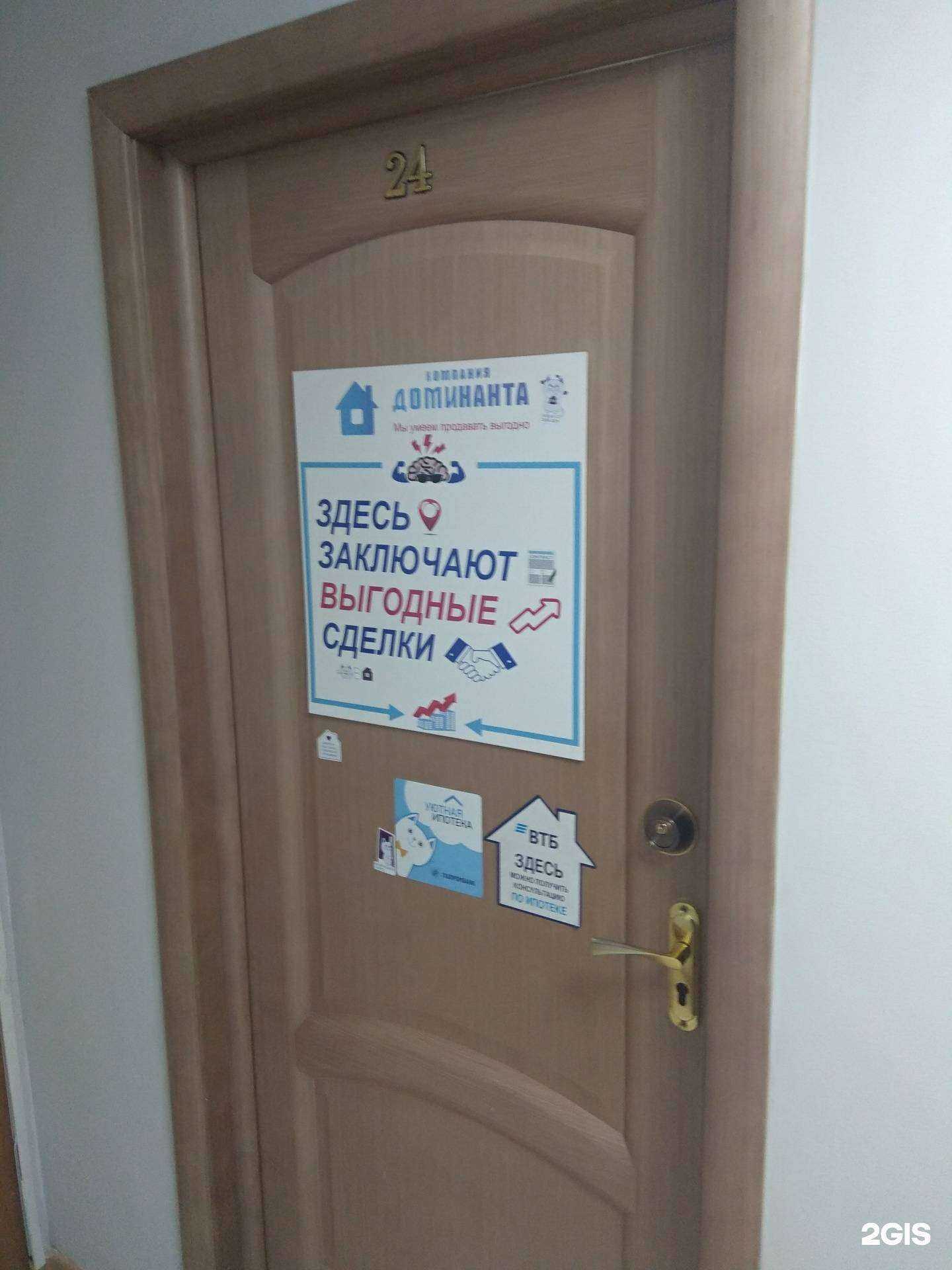 Отзывы на компанию Доминанта в г. Южно-Сахалинск c фото