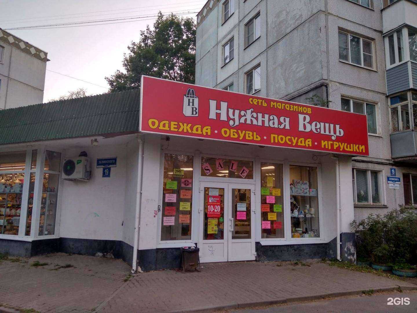 Отзывы на компанию Нужная вещь в Великом Новгороде c фото