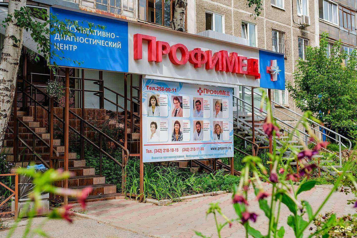 Отзывы на компанию ПрофиМед в г. Пермь c фото