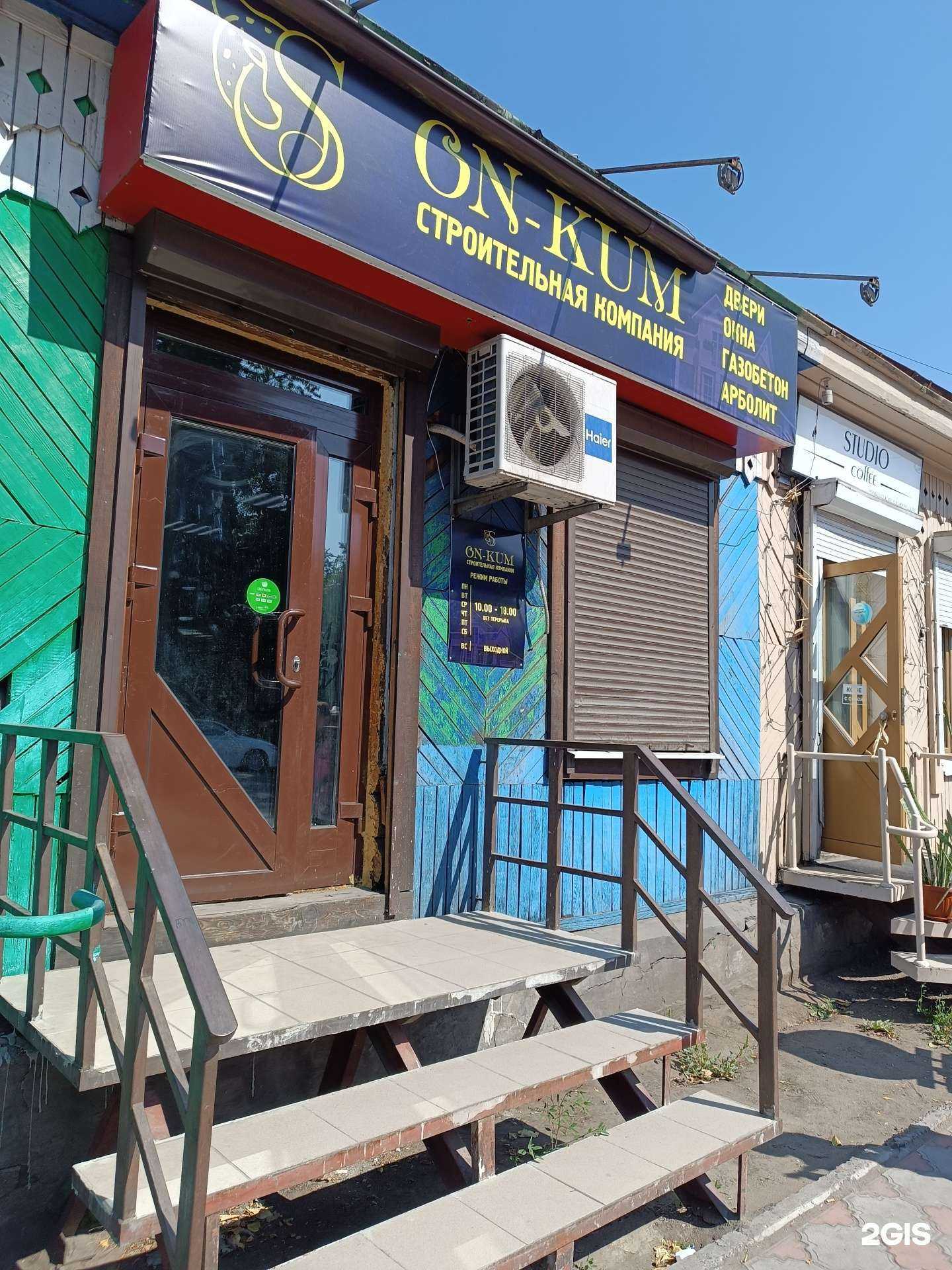 Отзывы на компанию Он-кум в г. Кызыл c фото