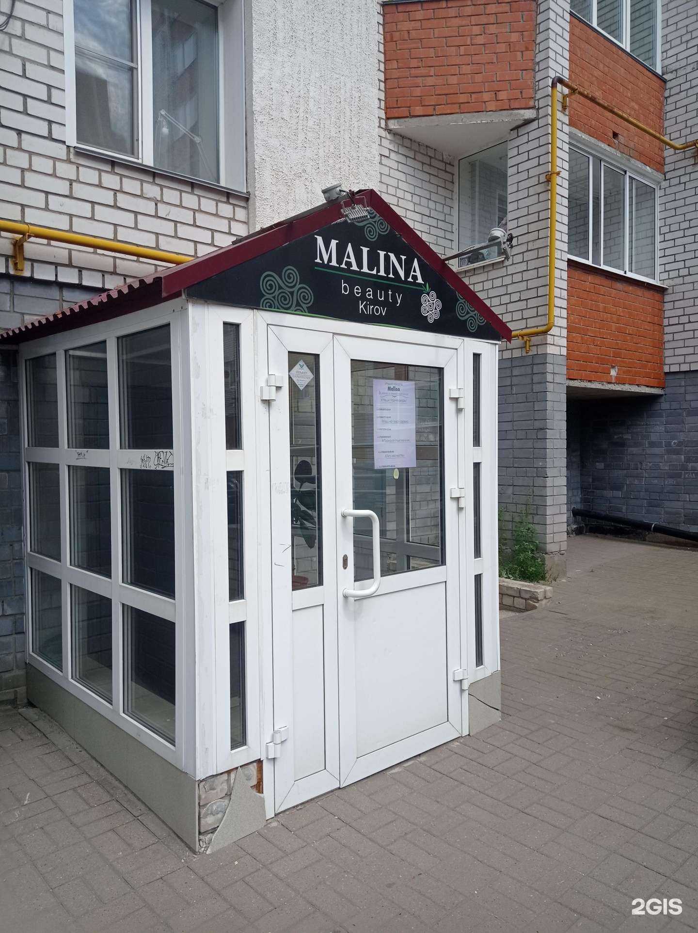 Отзывы на компанию Malina в Кирове c фото