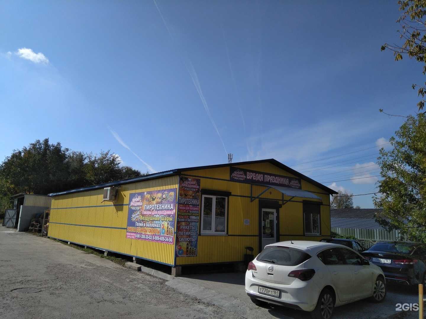 Отзывы на компанию Время Праздника в Ростове-на-Дону c фото